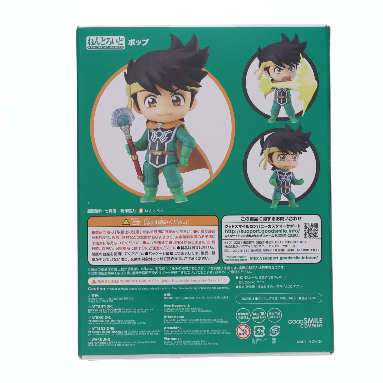 【中古即納】[FIG] ねんどろいど 1571 ポップ ドラゴンクエスト ダイの大冒険 完成品 可動フィギュア グッドスマイルカンパニー(20210926)