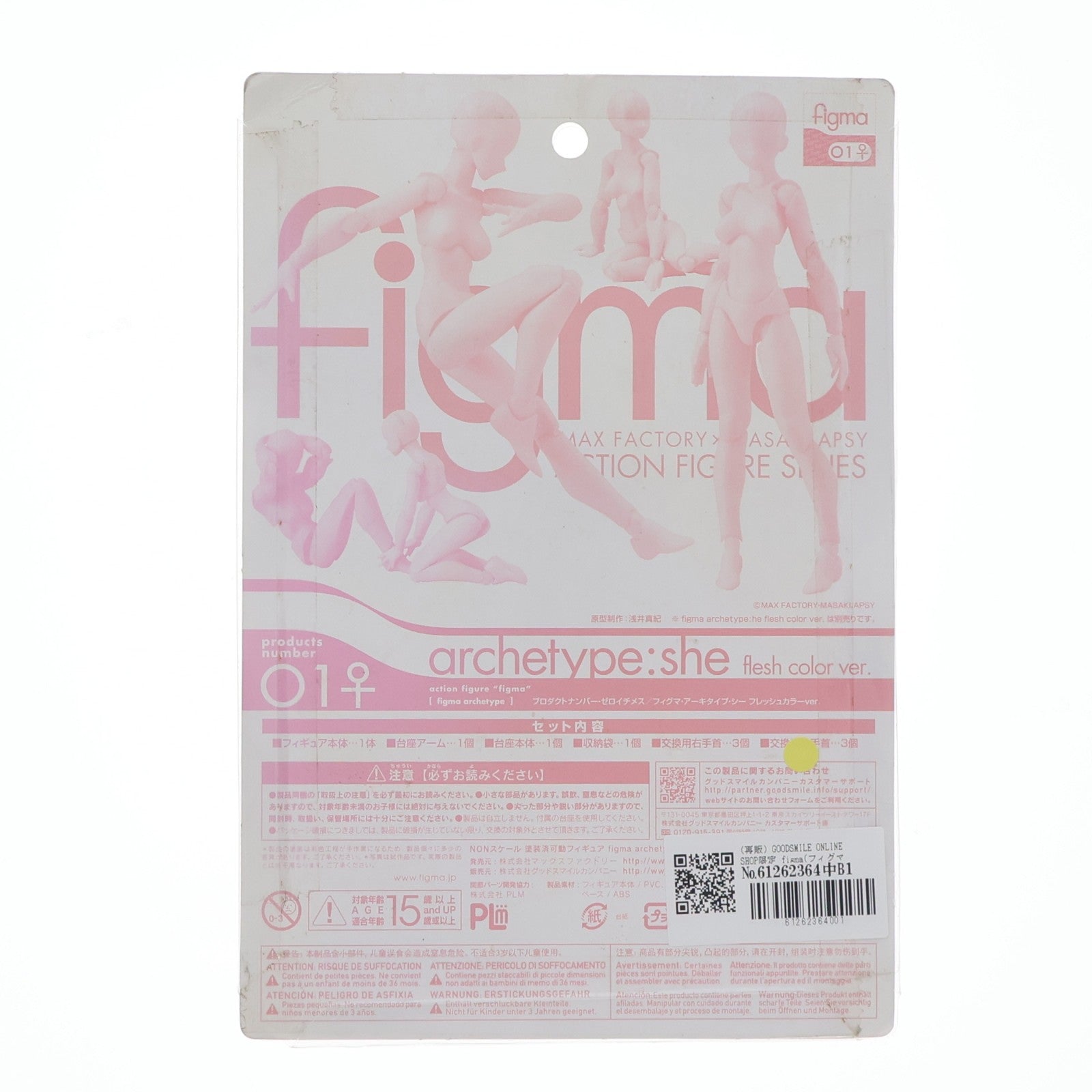 【中古即納】[FIG] (再販) GOODSMILE ONLINE SHOP限定 figma(フィグマ) 01♀ archetype:she flesh color(アーキタイプ シー フレッシュカラー) ver. 可動フィギュア マックスファクトリー(20151130)