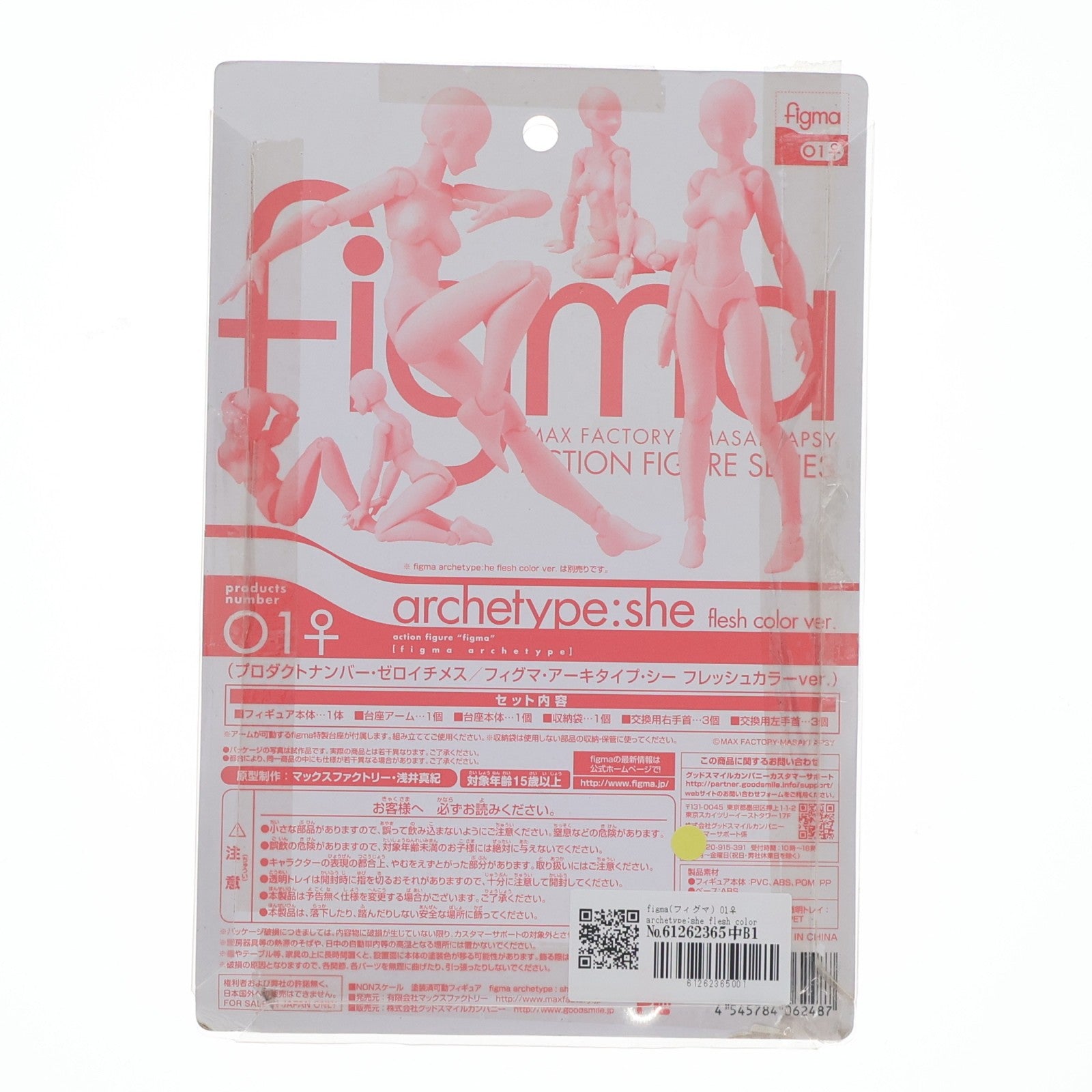 【中古即納】[FIG] figma(フィグマ) 01♀ archetype:she flesh color ver. 完成品 可動フィギュア ワンフェス2012夏&GOODSMILE ONLINE SHOP限定 マックスファクトリー(20120729)