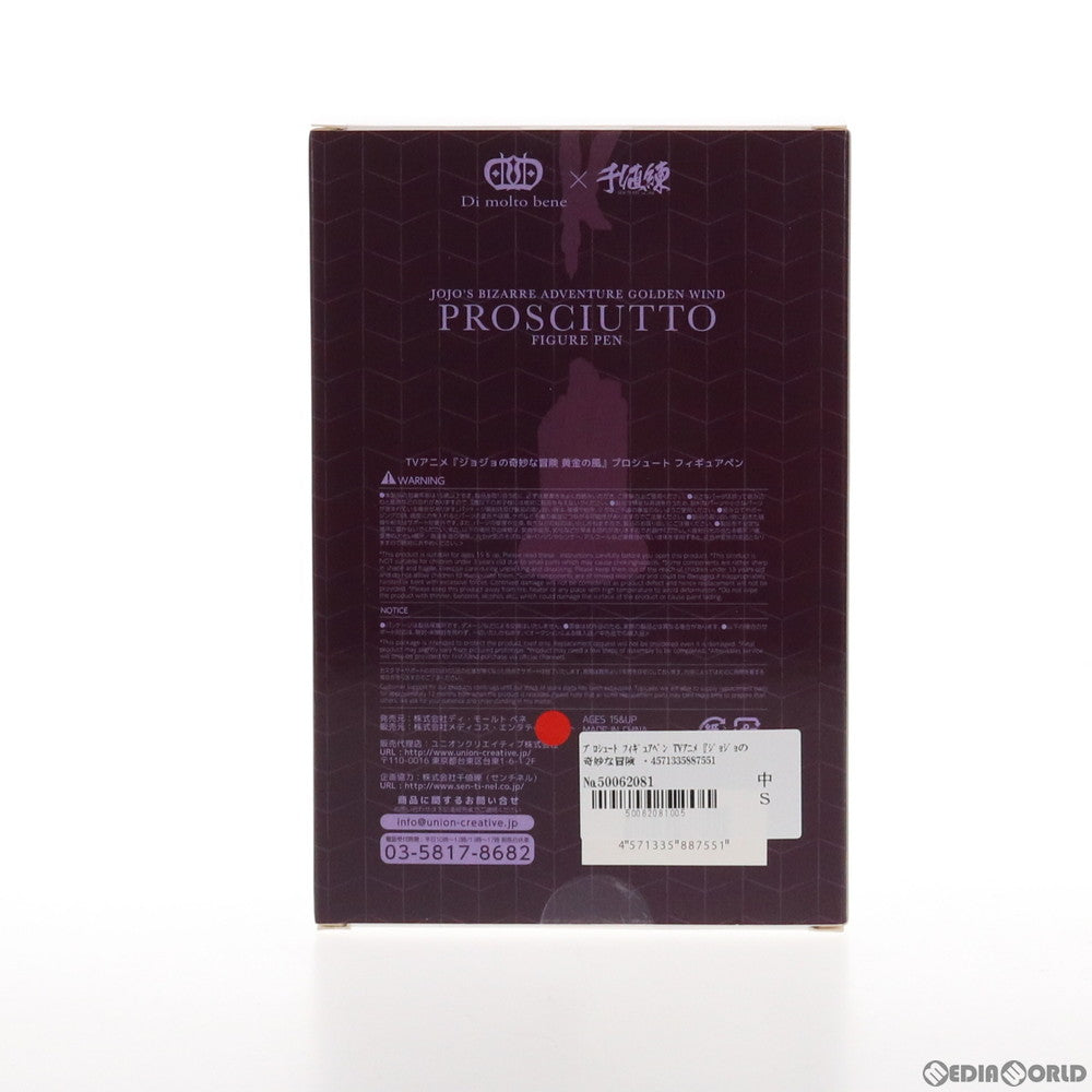 【中古即納】[FIG] プロシュート フィギュアペン TVアニメ『ジョジョの奇妙な冒険 黄金の風』 完成品 フィギュア ディ・モールト ベネ(20210730)