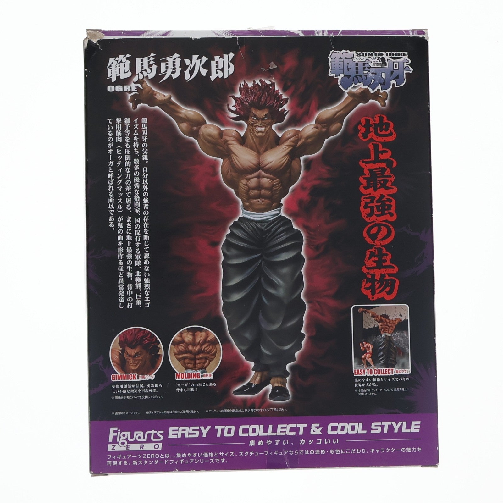 【中古即納】[FIG] フィギュアーツZERO 範馬勇次郎(はんまゆうじろう) グラップラー刃牙(バキ) 完成品 フィギュア バンダイ(20121027)