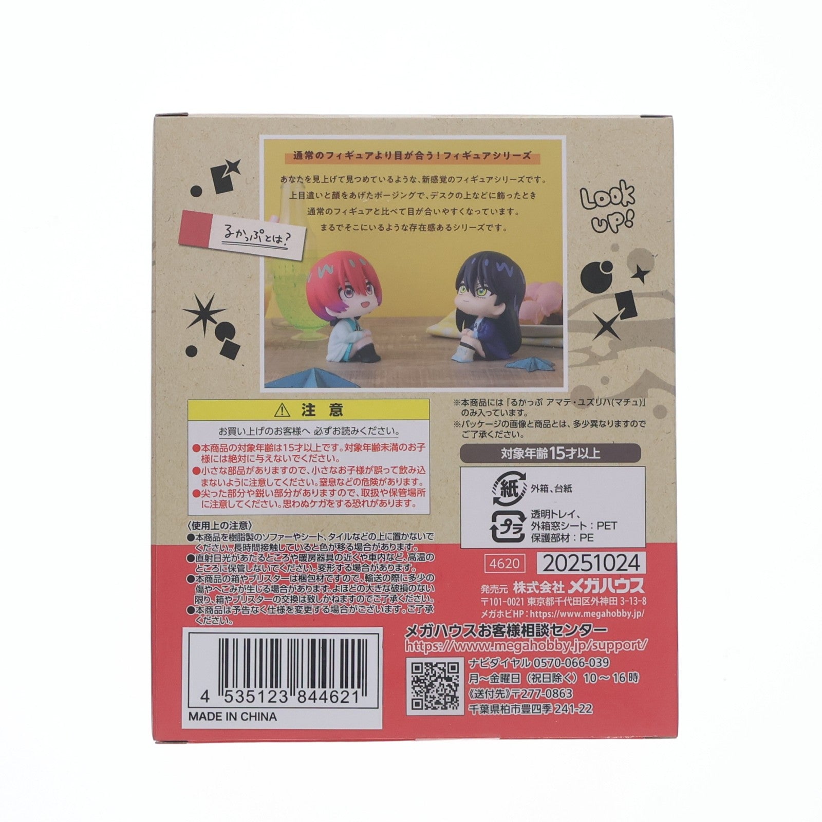 【中古即納】[FIG] プレミアムバンダイ限定特典付属 るかっぷ アマテ・ユズリハ(マチュ)&ニャアン セット 機動戦士Gundam GQuuuuuuX(ガンダム ジークアクス) 完成品 フィギュア メガハウス(20241127)