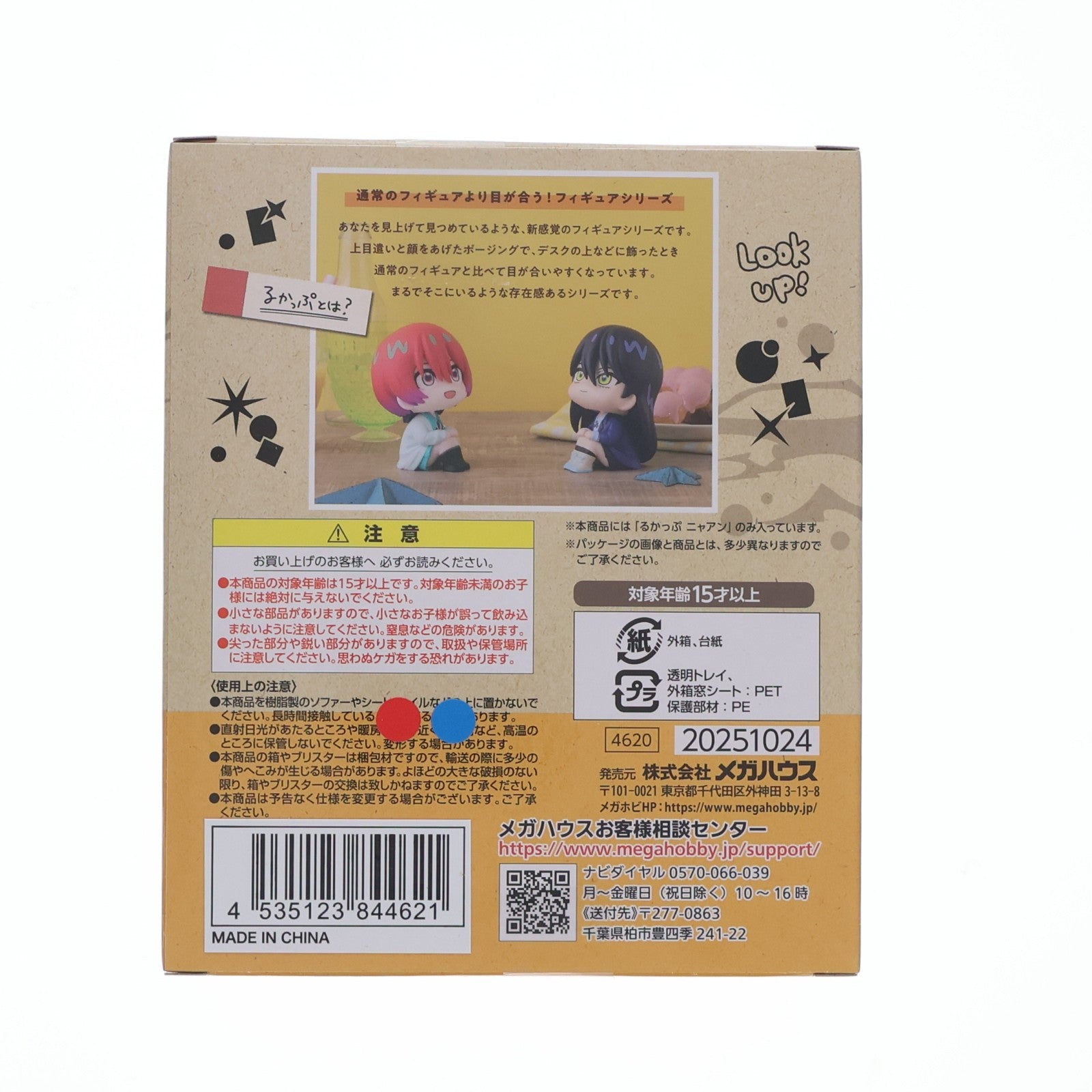 【中古即納】[FIG] プレミアムバンダイ限定特典付属 るかっぷ アマテ・ユズリハ(マチュ)&ニャアン セット 機動戦士Gundam GQuuuuuuX(ガンダム ジークアクス) 完成品 フィギュア メガハウス(20241127)