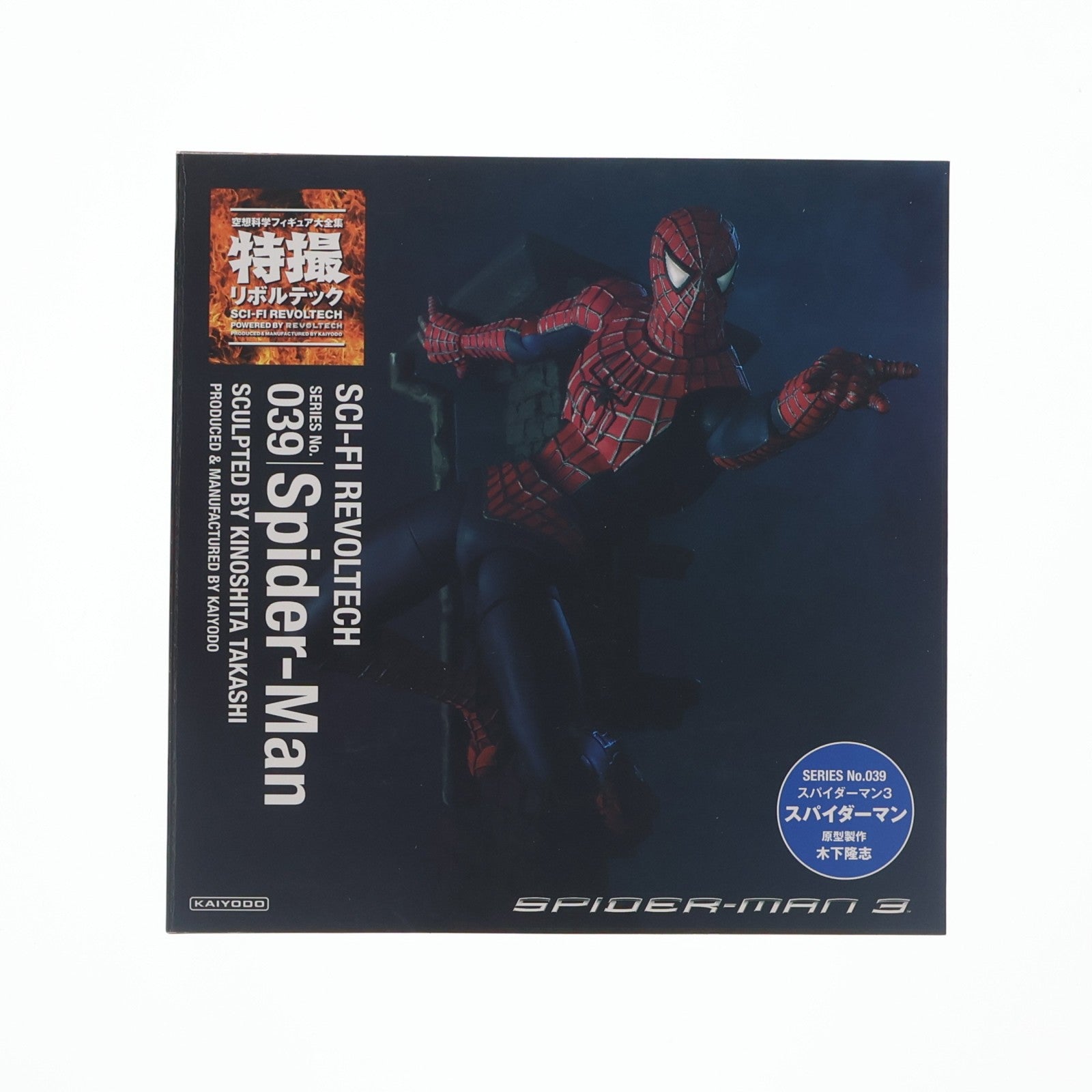 【中古即納】[FIG] 特撮リボルテック No.039 スパイダーマン スパイダーマン3 完成品 可動フィギュア 海洋堂(20120801)