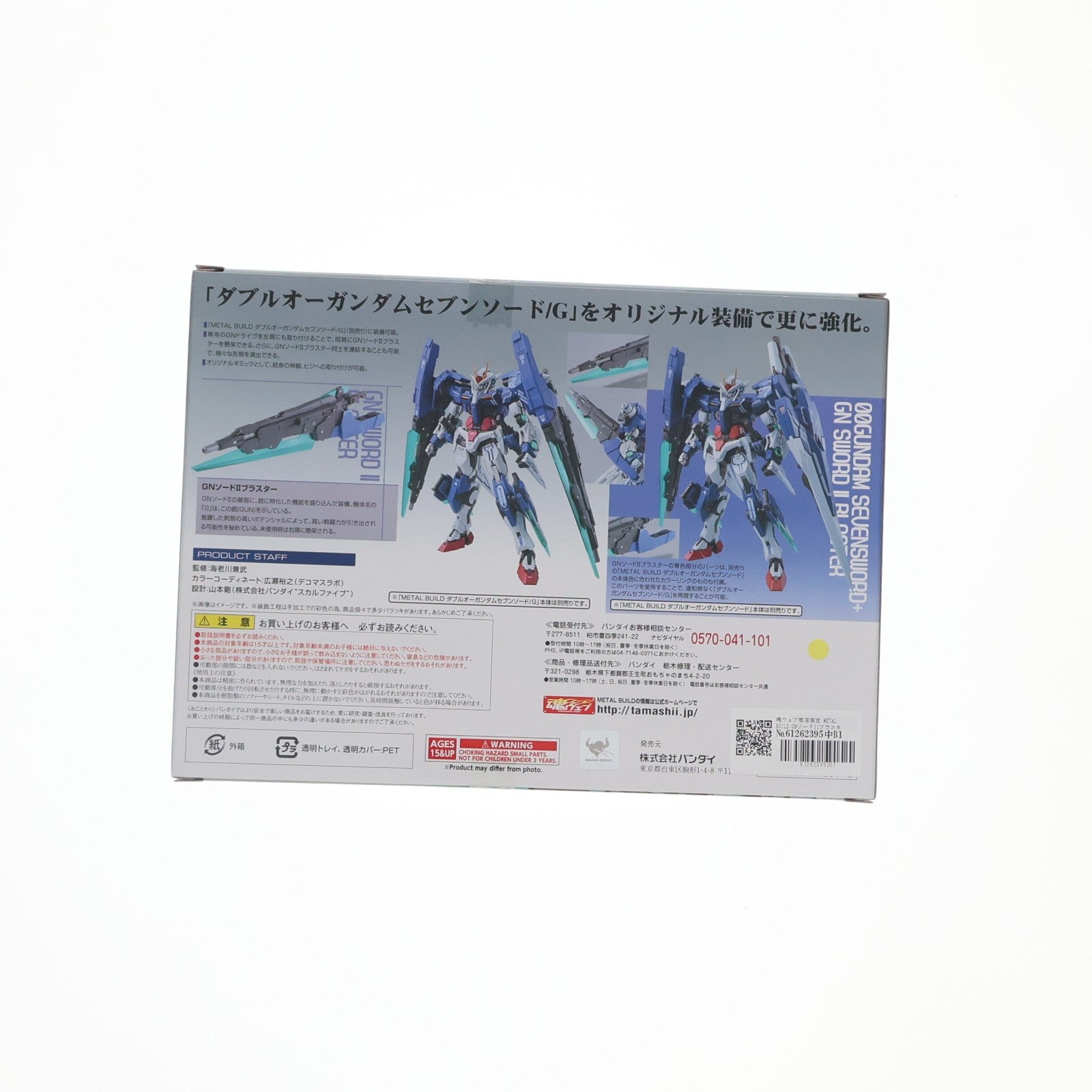 【中古即納】[FIG] 魂ウェブ商店限定 METAL BUILD GNソードIIブラスター 機動戦士ガンダム00V戦記(機動戦士ガンダムダブルオーブイ戦記) フィギュア用アクセサリ バンダイ(20180131)