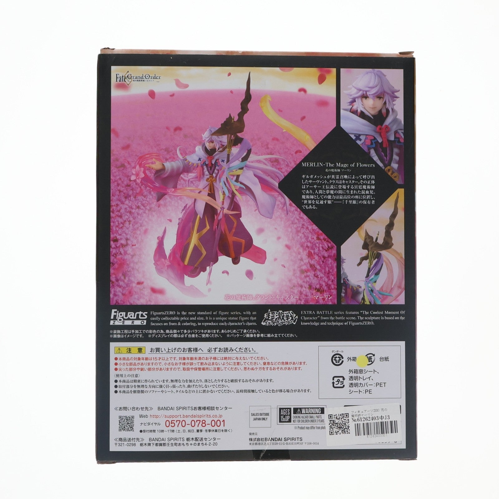 【中古即納】[FIG] フィギュアーツZERO 花の魔術師マーリン Fate/Grand Order(フェイト/グランドオーダー) -絶対魔獣戦線バビロニア- 完成品 フィギュア バンダイスピリッツ(20210130)