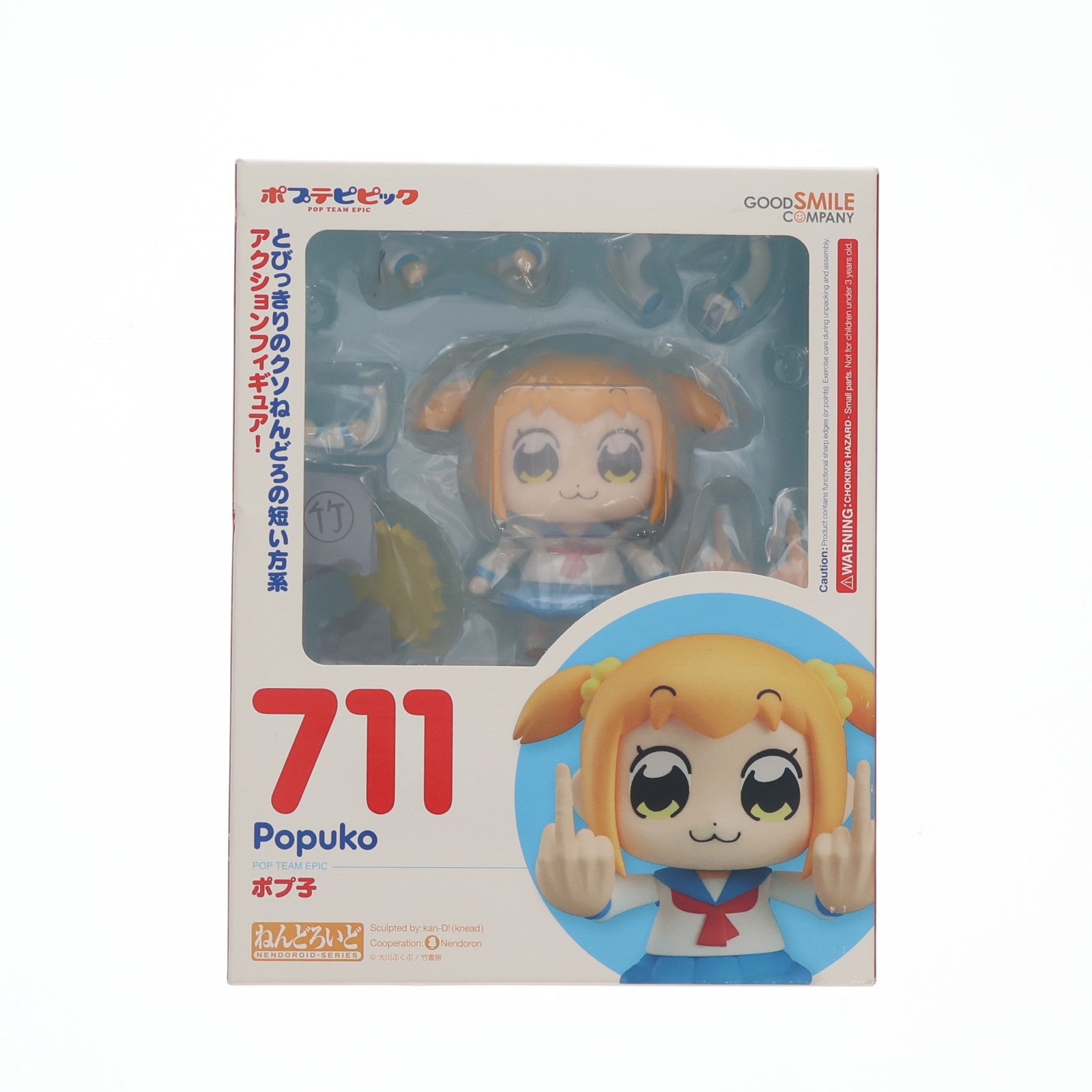 【中古即納】[FIG] ねんどろいど 711 ポプ子(ぽぷこ) ポプテピピック 完成品 可動フィギュア グッドスマイルカンパニー(20180729)