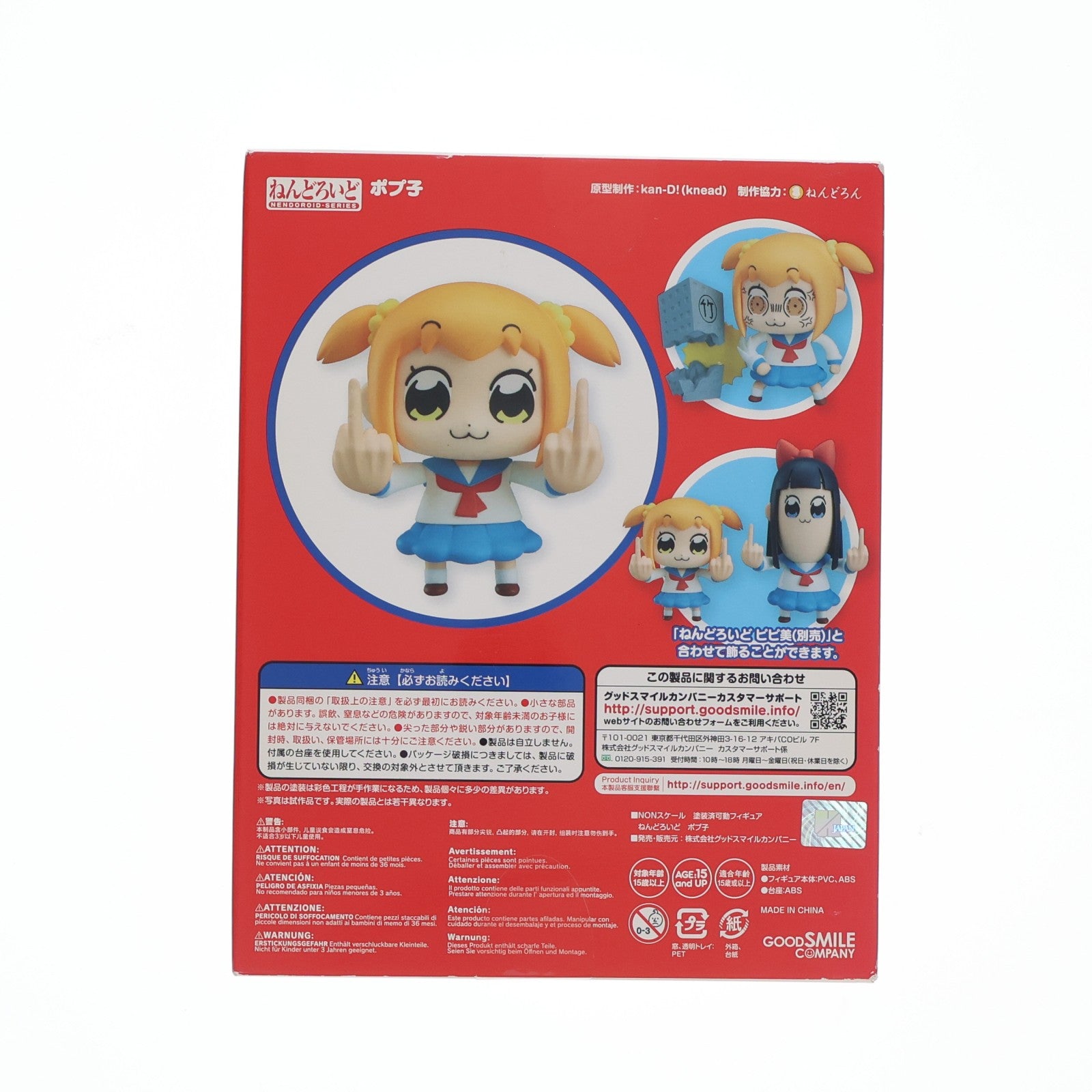 【中古即納】[FIG] ねんどろいど 711 ポプ子(ぽぷこ) ポプテピピック 完成品 可動フィギュア グッドスマイルカンパニー(20180729)
