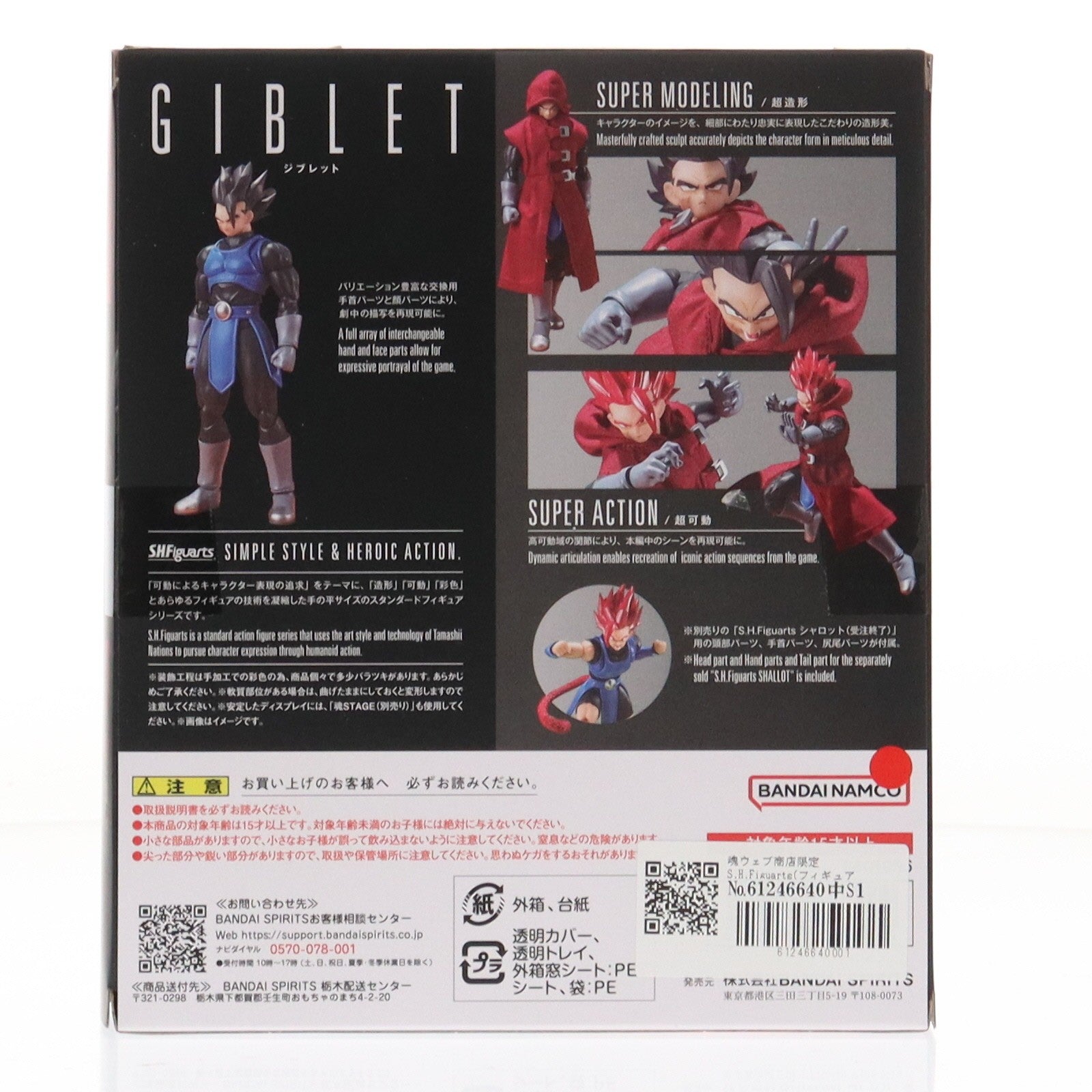 【中古即納】[FIG] 魂ウェブ商店限定 S.H.Figuarts(フィギュアーツ) ジブレット ドラゴンボール レジェンズ 完成品 可動フィギュア バンダイスピリッツ(20260123)