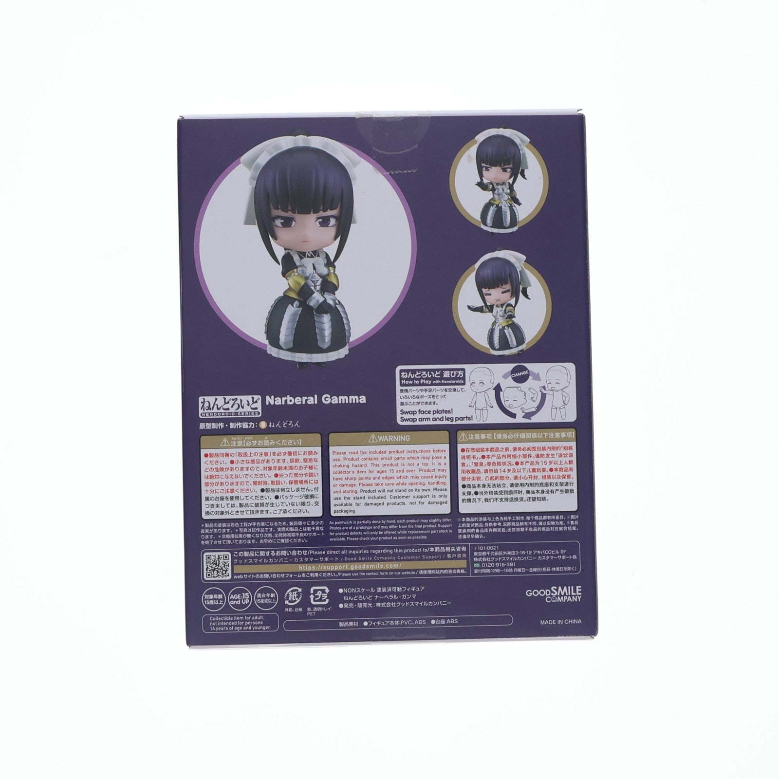 【中古即納】[FIG] ねんどろいど 2194 ナーベラル・ガンマ オーバーロードIV 完成品 可動フィギュア グッドスマイルカンパニー(20231210)