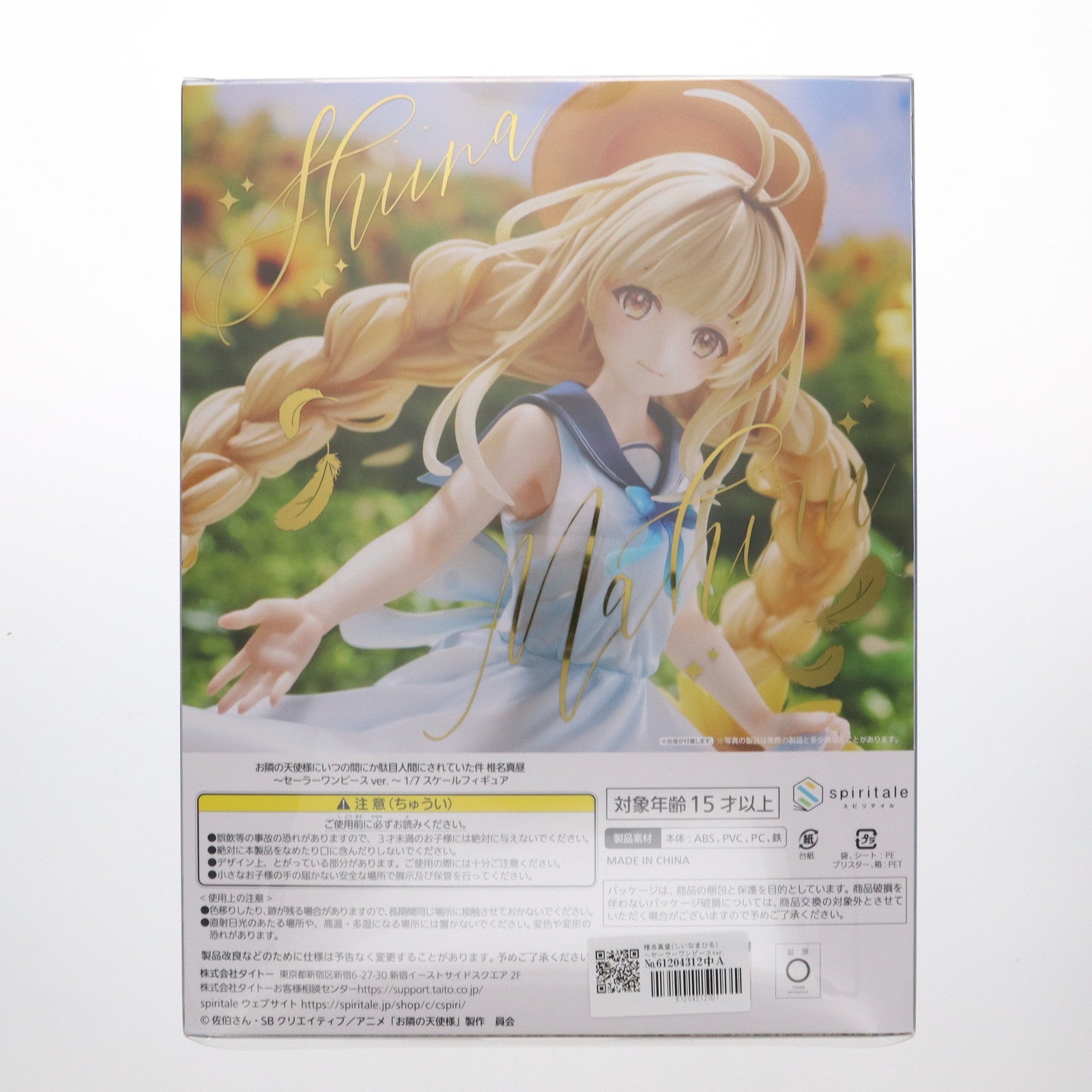 【中古即納】[FIG] 椎名真昼(しいなまひる) ～セーラーワンピースver.～ お隣の天使様にいつの間にか駄目人間にされていた件 1/7 完成品 フィギュア タイトープロダクツオンラインストア限定(50101280) Spiritale(スピリテイル)(20241031)