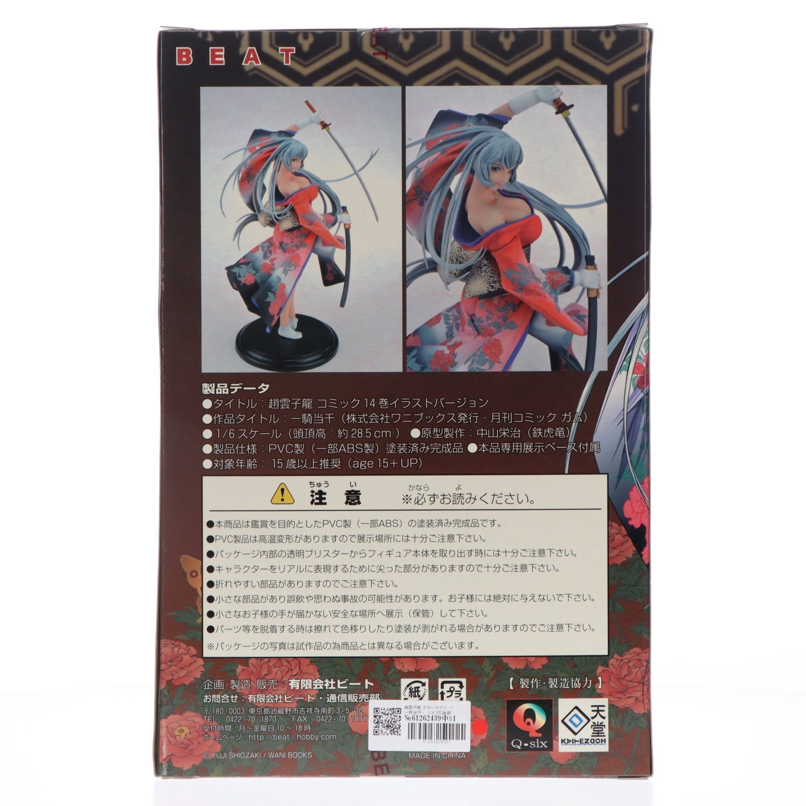 【中古即納】[FIG] 趙雲子龍(ちょううんしりゅう) クローズアイ 一騎当千 1/6 完成品 フィギュア BEAT(ビート)(20100227)