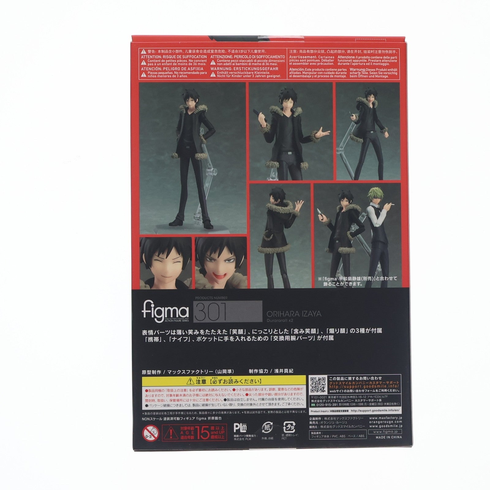 【中古即納】[FIG] figma(フィグマ) 301 折原臨也(おりはらいざや) デュラララ!!×2 完成品 可動フィギュア オランジュ・ルージュ(20161130)