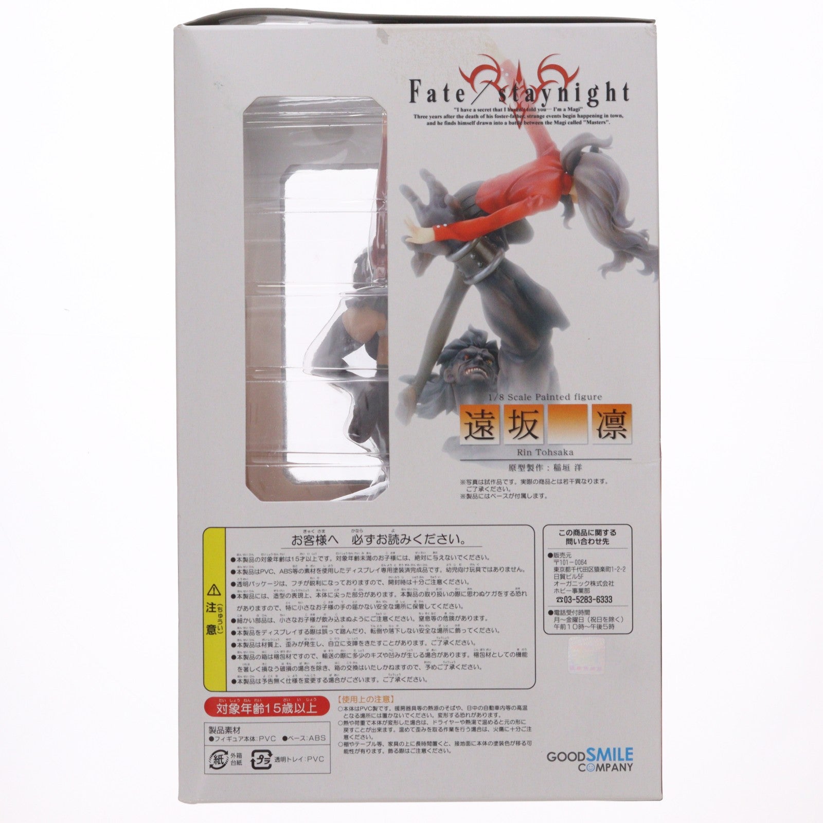 【中古即納】[FIG] 遠坂凛(とおさかりん) Fate/stay night(フェイト/ステイナイト) 1/8 完成品 フィギュア グッドスマイルカンパニー(20050226)