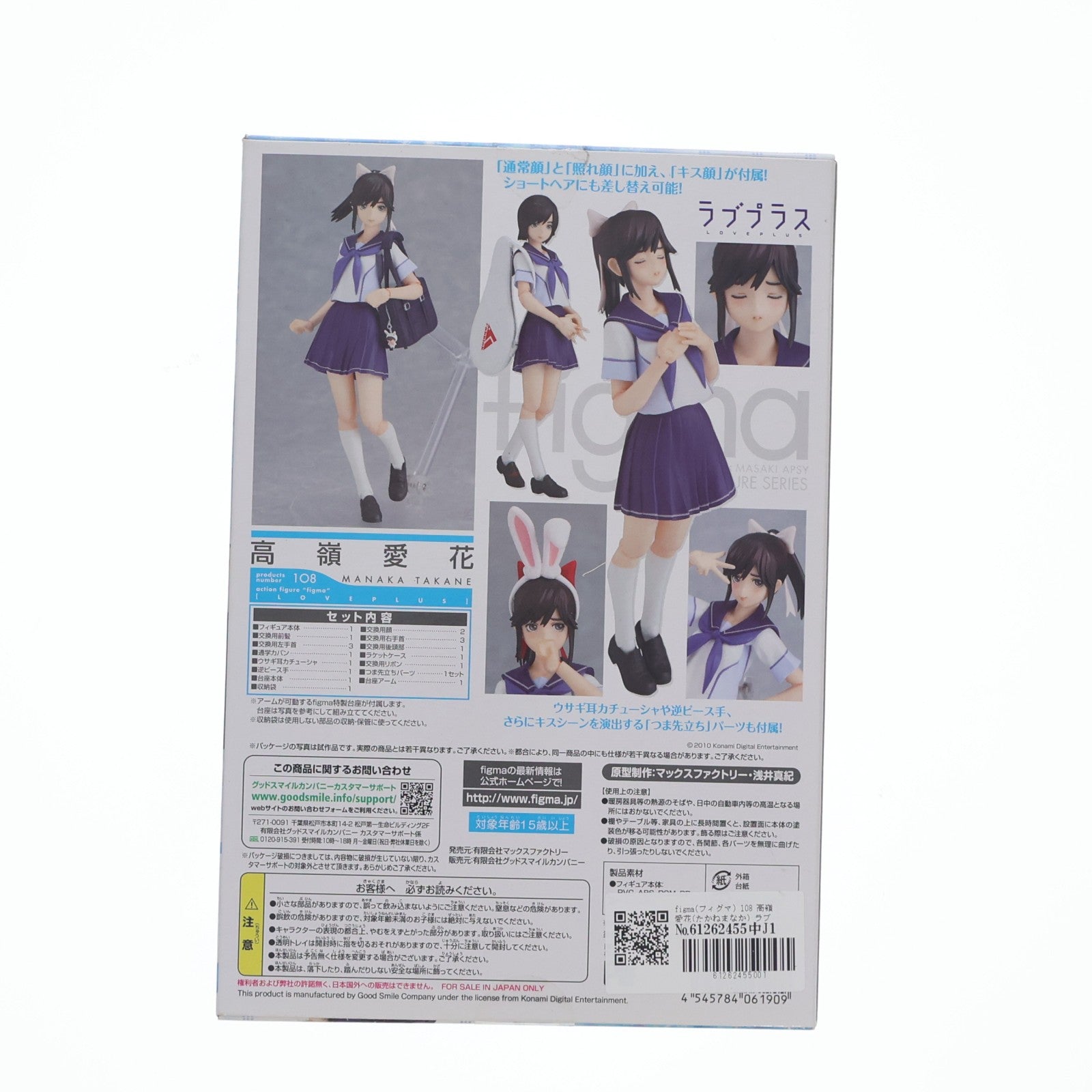 【中古即納】[FIG] figma(フィグマ) 108 高嶺愛花(たかねまなか) ラブプラス+ 完成品 可動フィギュア マックスファクトリー(20111001)