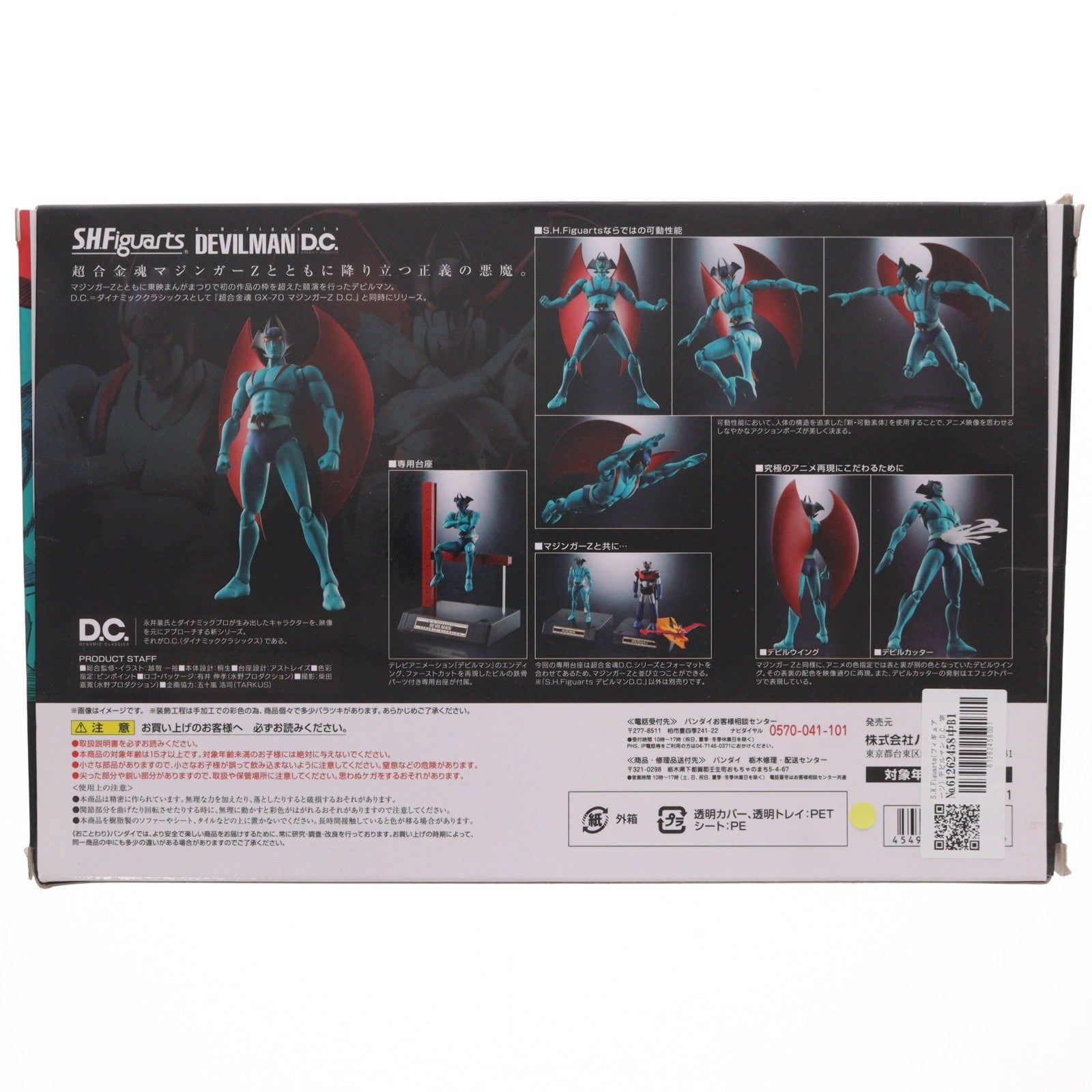 【中古即納】[FIG] S.H.Figuarts(フィギュアーツ) デビルマン D.C. 完成品 可動フィギュア バンダイ(20170128)