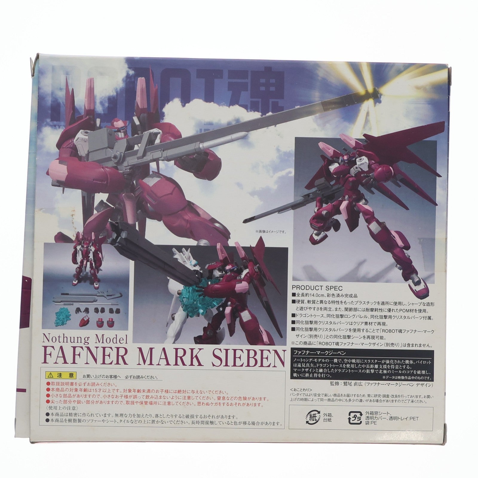 【中古即納】[FIG] ROBOT魂(SIDE FFN) ファフナー・マークジーベン 蒼穹のファフナー 完成品 可動フィギュア バンダイ(20110827)