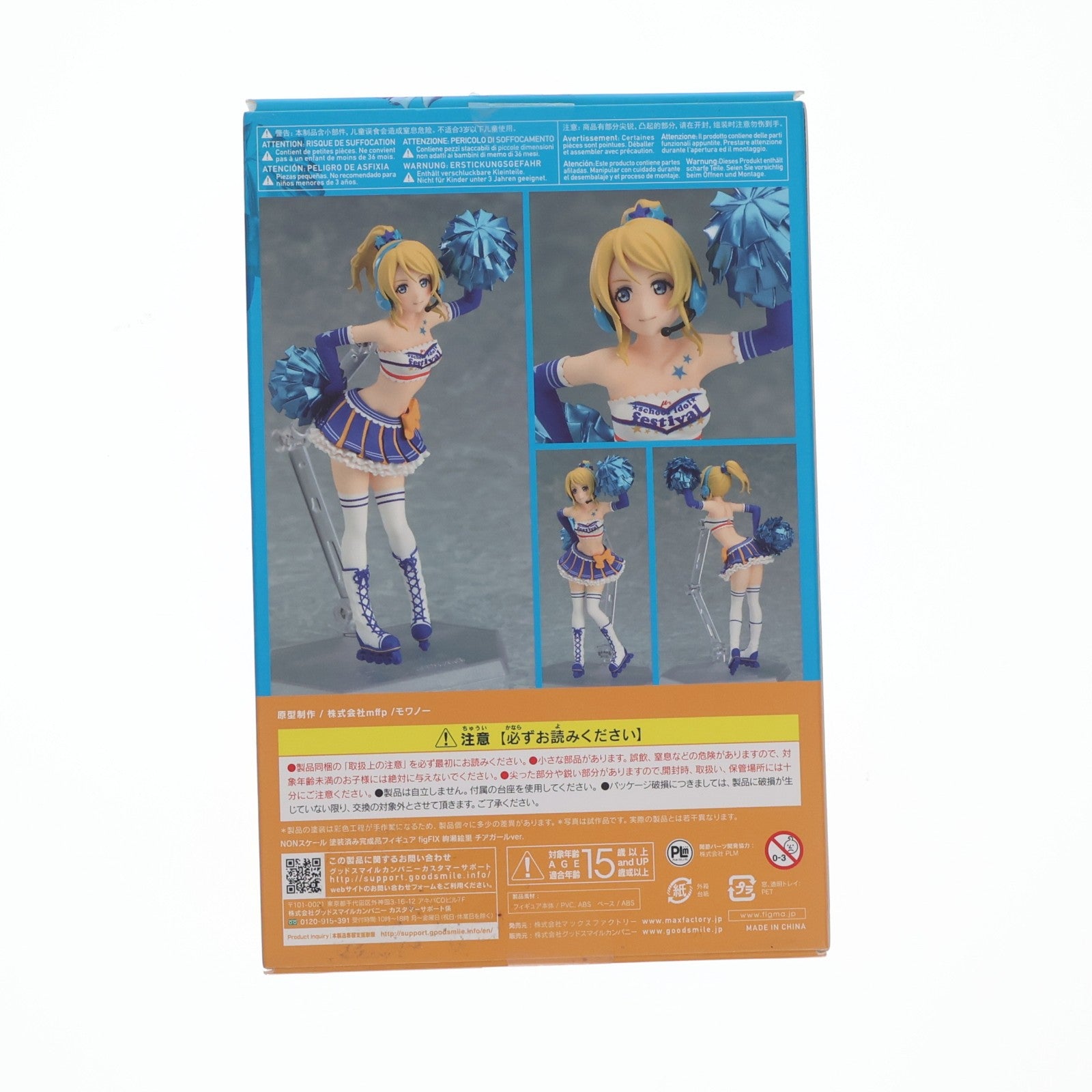 【中古即納】[FIG] GOODSMILE ONLINE SHOP限定特典付属 figFIX-010 絢瀬絵里(あやせえり) チアガールver. ラブライブ! スクールアイドルフェスティバル 完成品 フィギュア マックスファクトリー(20170723)