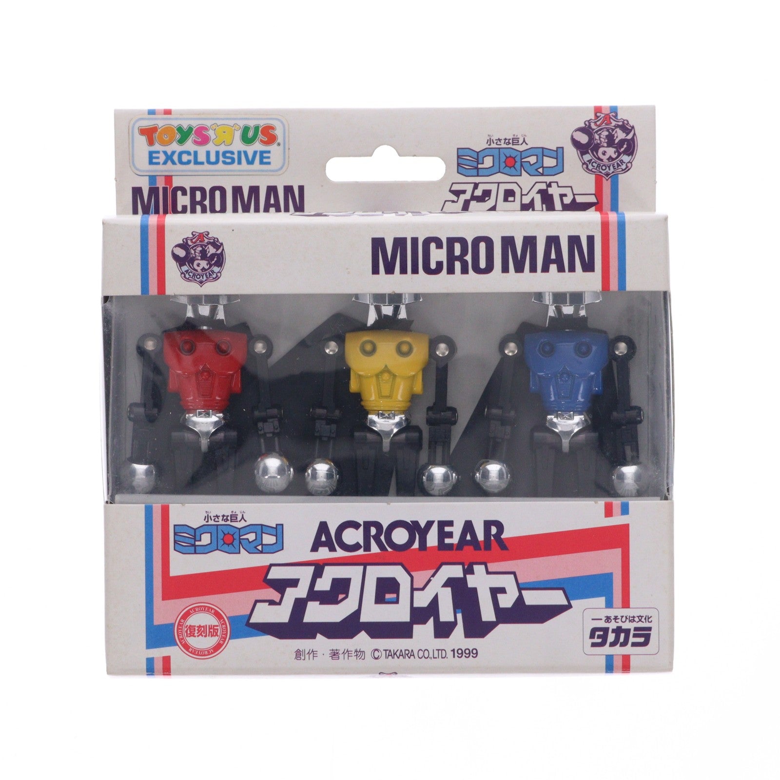 【中古即納】[FIG] トイザらス限定 小さな巨人 ミクロマン 復刻版 アクロイヤー(3体セット) 完成品 可動フィギュア タカラ(19991231)