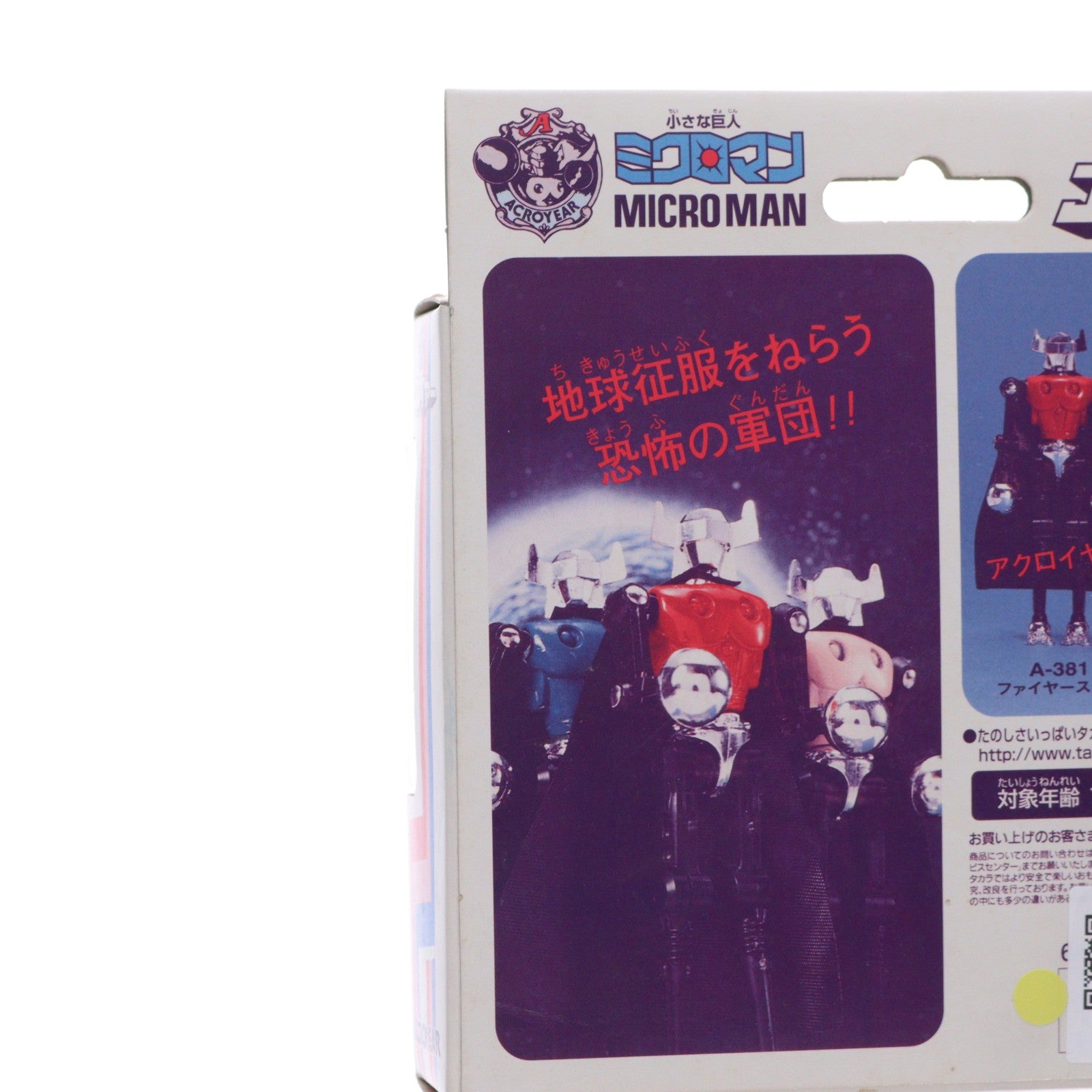 【中古即納】[FIG] トイザらス限定 小さな巨人 ミクロマン 復刻版 アクロイヤー(3体セット) 完成品 可動フィギュア タカラ(19991231)
