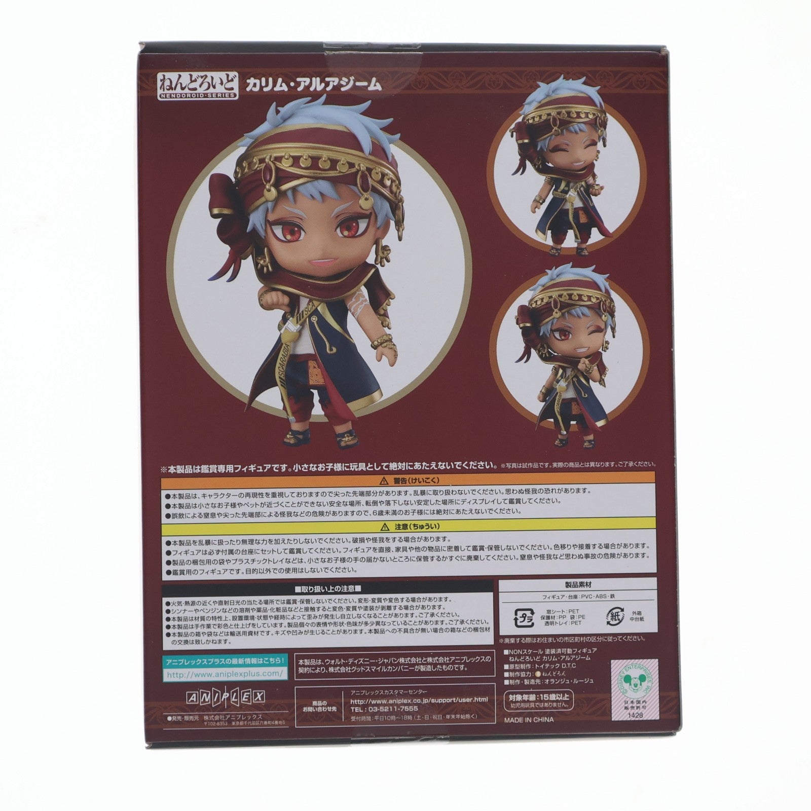 【中古即納】[FIG] ねんどろいど 1566 カリム・アルアジーム ディズニー ツイステッドワンダーランド 完成品 可動フィギュア ANIPLEX+&GOODSMILE ONLINE SHOP限定 アニプレックス/オランジュ・ルージュ(20210930)