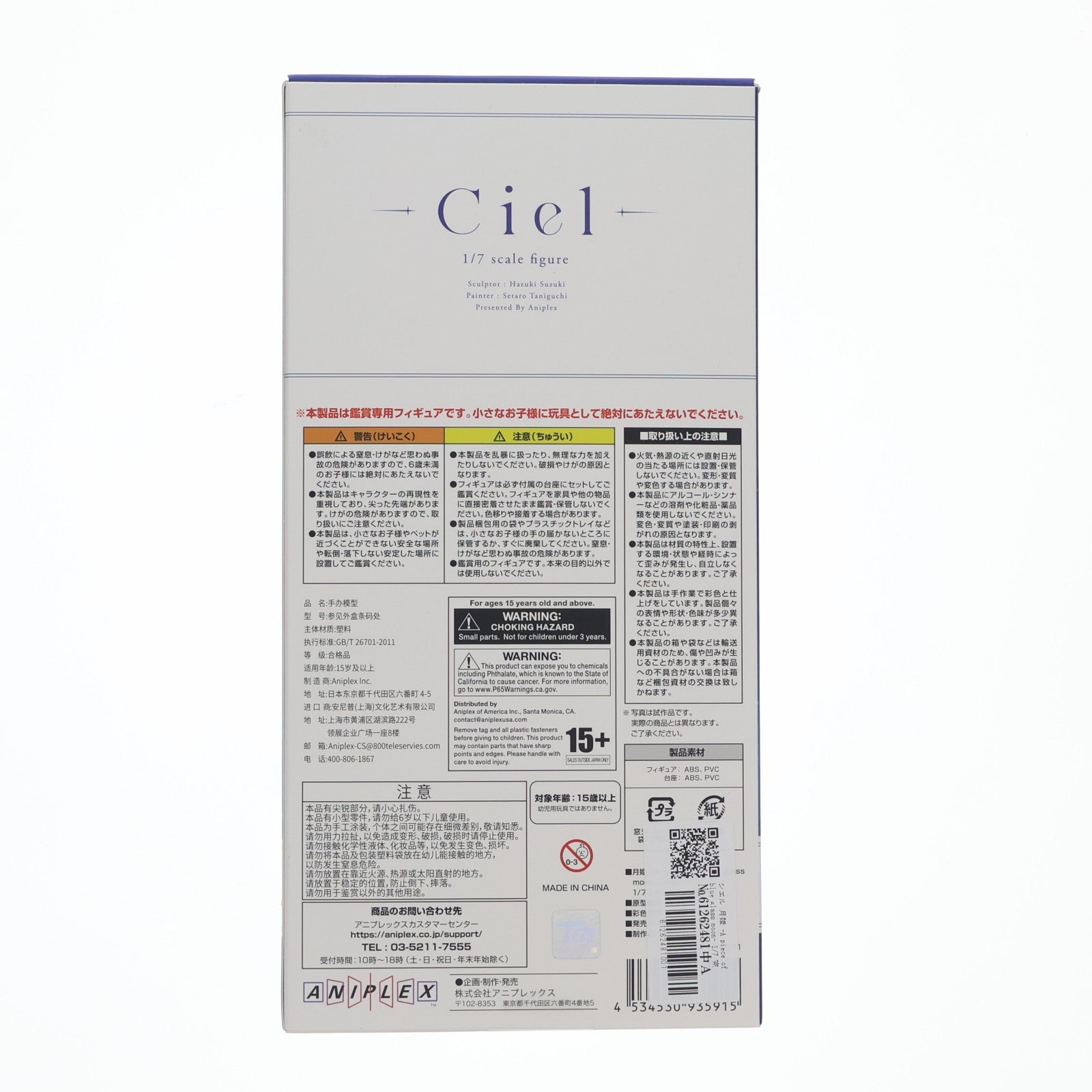 【中古即納】[FIG] シエル 月姫 -A piece of blue glass moon- 1/7 完成品 フィギュア アニプレックス(20250223)