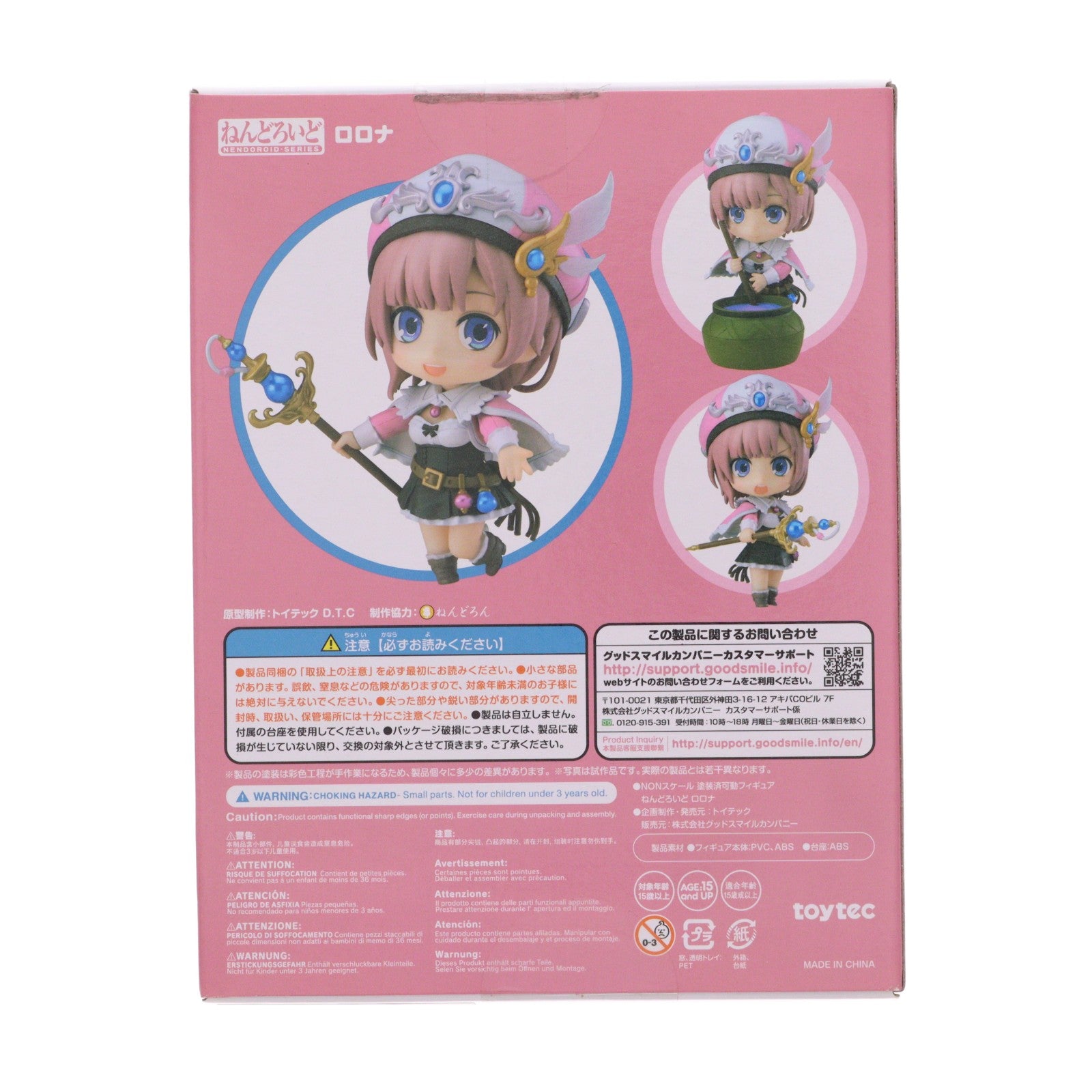 【中古即納】[FIG] ねんどろいど 1133 ロロナ ロロナのアトリエ ～アーランドの錬金術士～ 完成品 可動フィギュア トイテック(20191101)