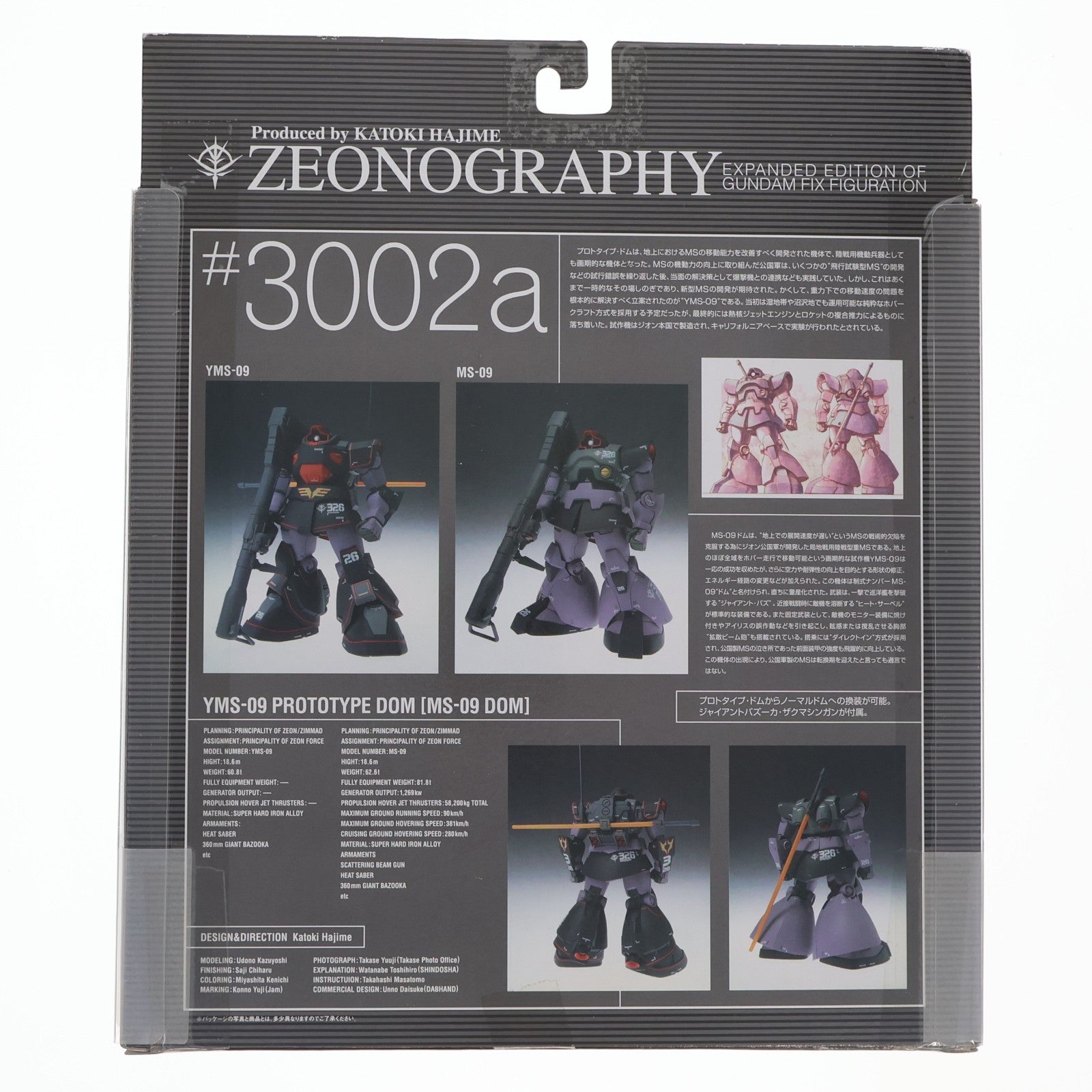 【中古即納】[FIG] GUNDAM FIX FIGURATION ZEONOGRAPHY #3002a プロトタイプドム 機動戦士ガンダム 完成品 可動フィギュア バンダイ(20040327)