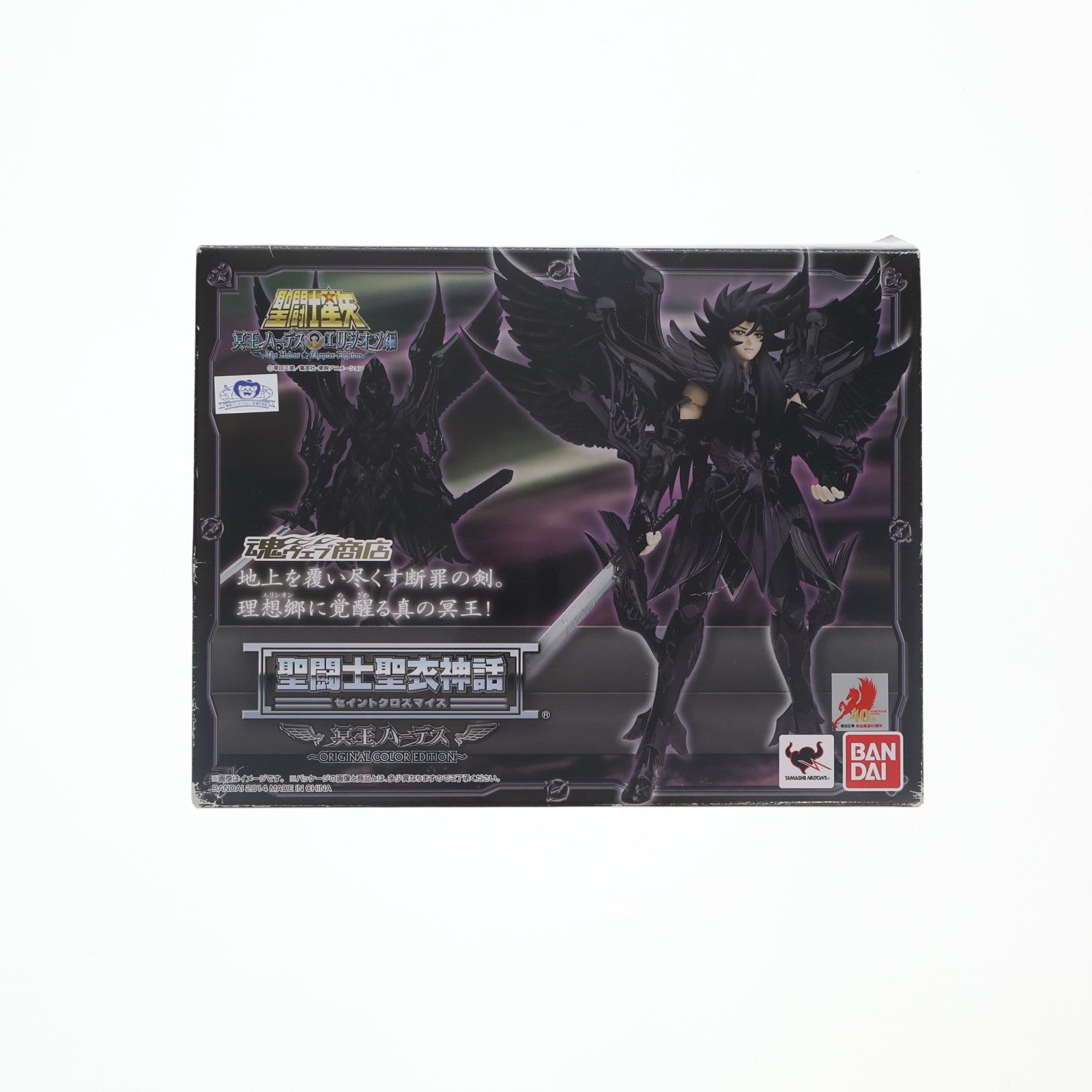 【中古即納】[FIG] 魂ウェブ商店限定 聖闘士聖衣神話 冥王ハーデス ～ORIGINAL COLOR EDITION～ 聖闘士星矢 冥王ハーデス エリシオン編 完成品 可動フィギュア バンダイ(20140930)