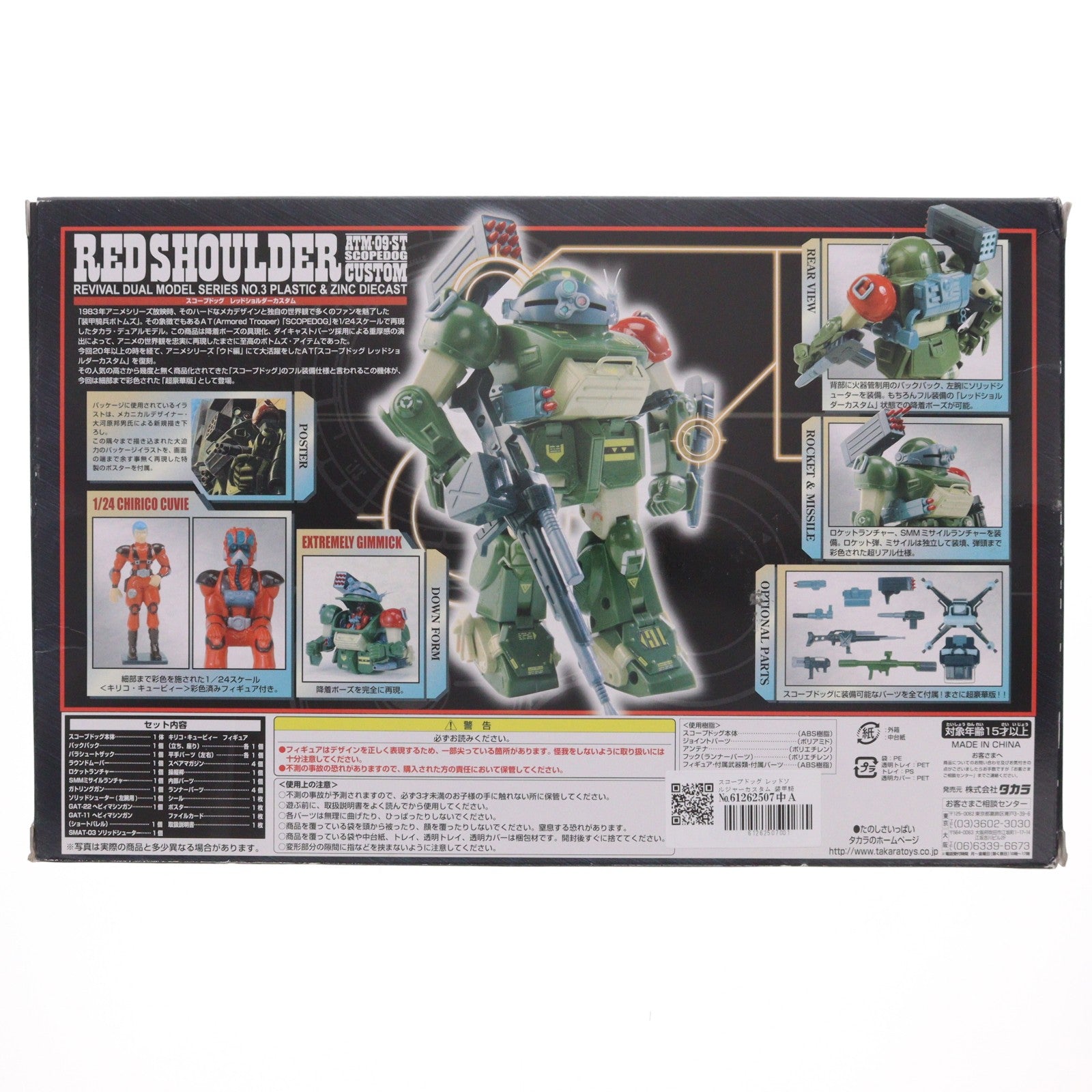 【中古即納】[FIG] スコープドッグ レッドソルジャーカスタム 装甲騎兵ボトムズ 完成品 可動フィギュア タカラ(20050929)