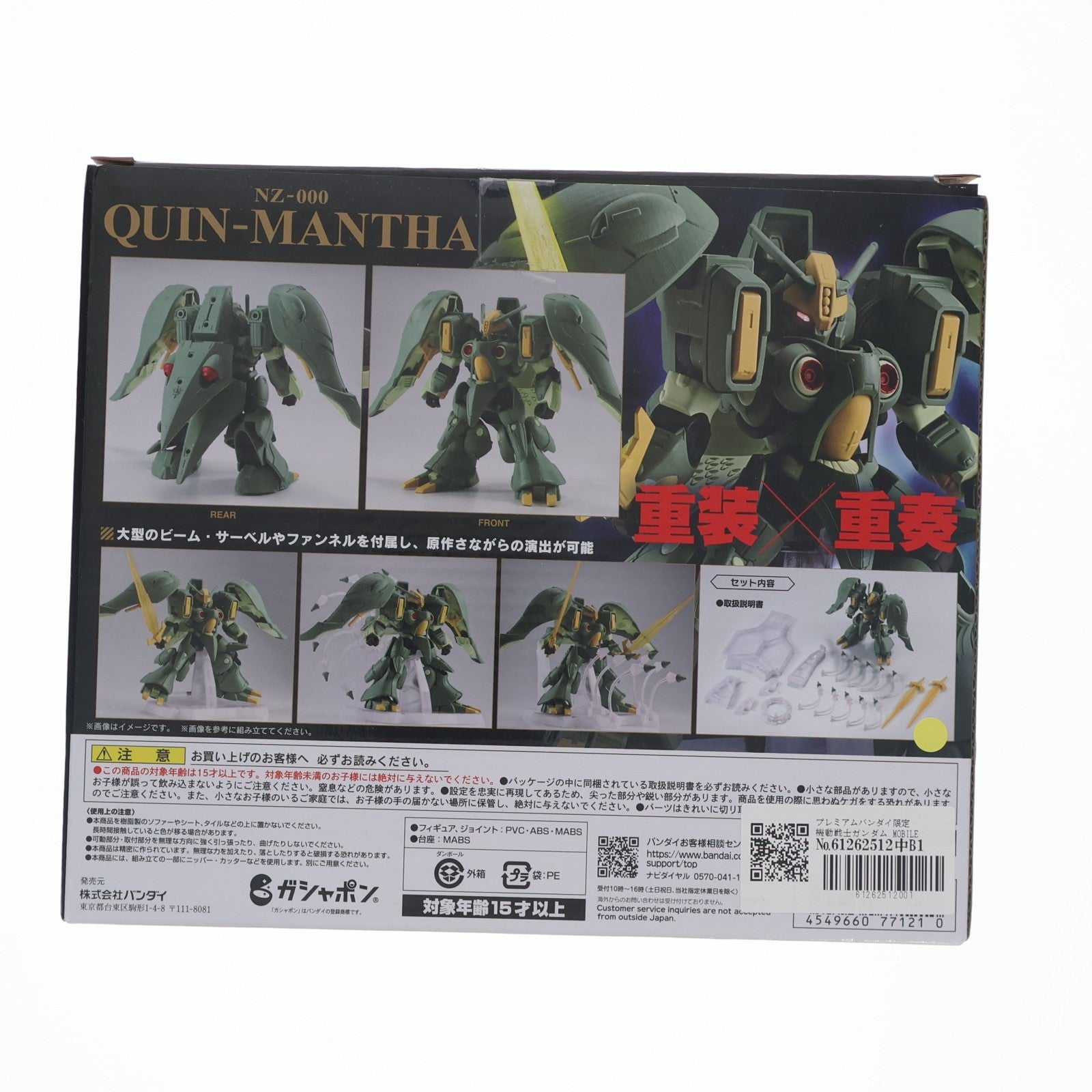 【中古即納】[FIG] プレミアムバンダイ限定 機動戦士ガンダム MOBILE SUIT ENSEMBLE(モビルスーツ アンサンブル) EX42 クィン・マンサ 機動戦士ガンダムZZ(ダブルゼータ) 組立品 可動フィギュア バンダイ(20221231)