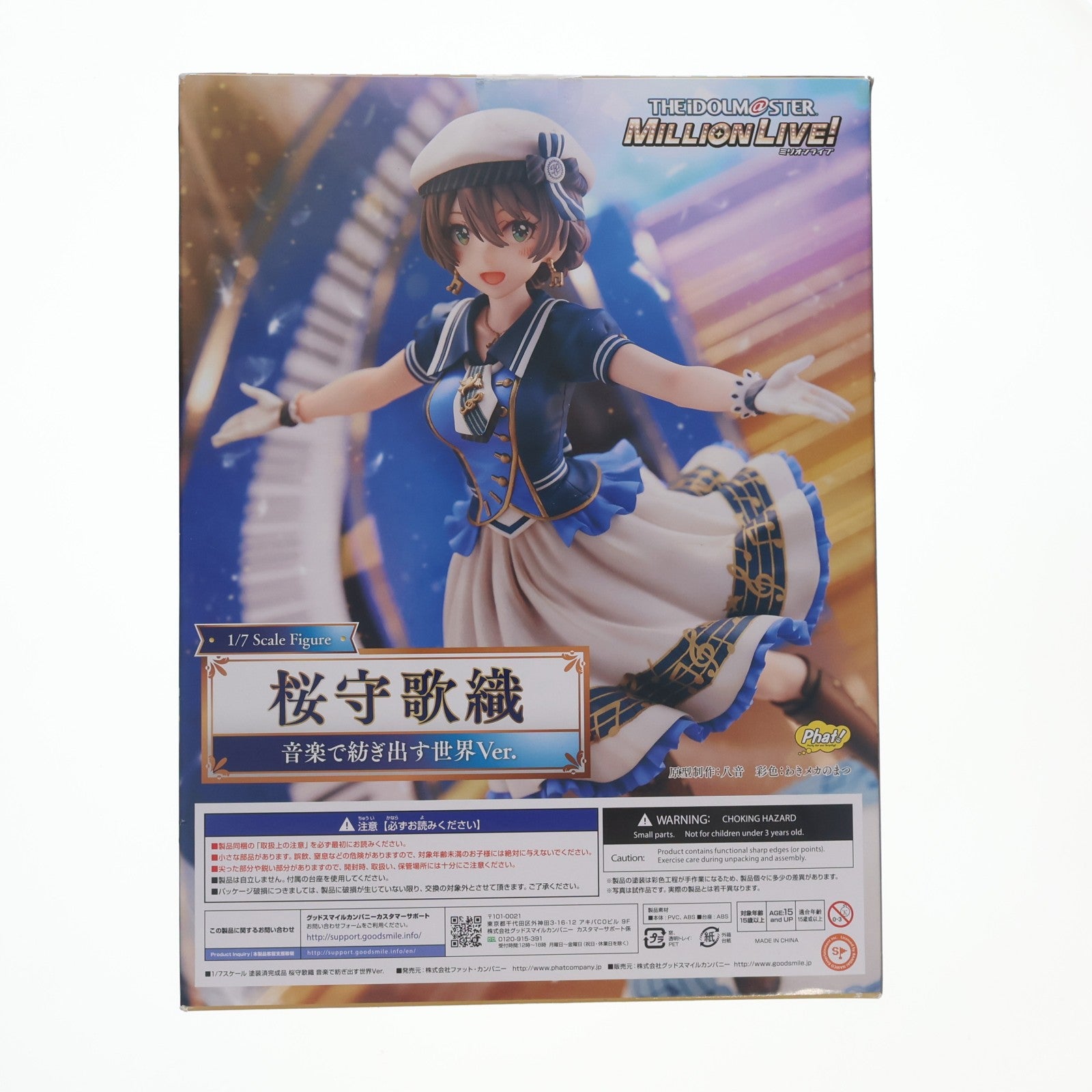 【中古即納】[FIG] 桜守歌織(さくらもりかおり) 音楽で紡ぎ出す世界Ver. アイドルマスター ミリオンライブ! 1/7 完成品 フィギュア Phat!(ファット・カンパニー)(20210924)