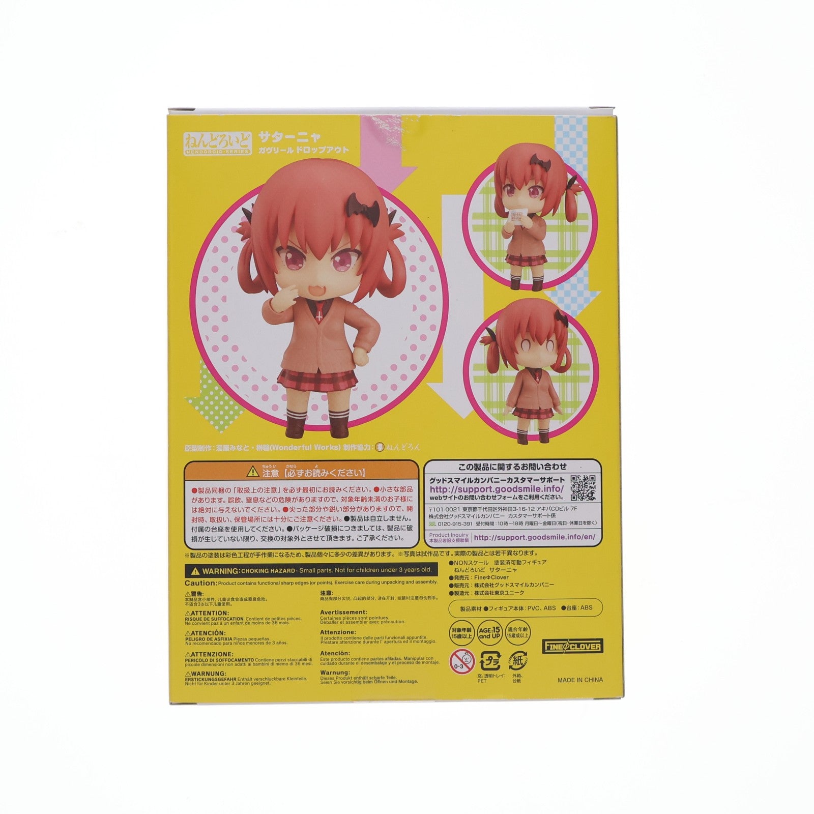 【中古即納】[FIG] ねんどろいど 972 サターニャ ガヴリールドロップアウト 完成品 可動フィギュア FineΦClover(ファインクローバー)(20190131)