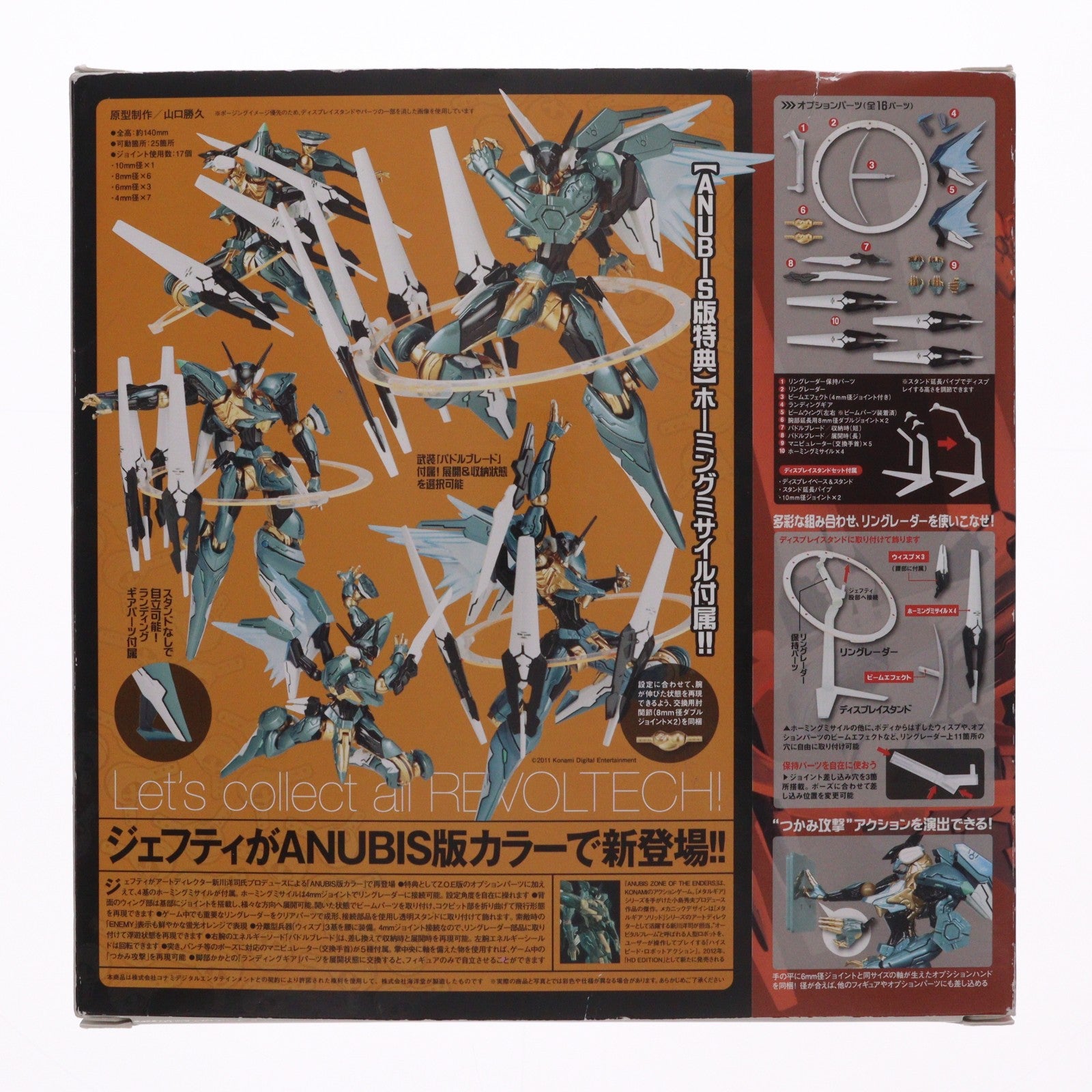 【中古即納】[FIG] リボルテックヤマグチ No.111 ジェフティ ANUBIS版 ANUBIS ZONE OF THE ENDERS(アヌビス ゾーンオブエンダーズ) 完成品 可動フィギュア 海洋堂(20111115)