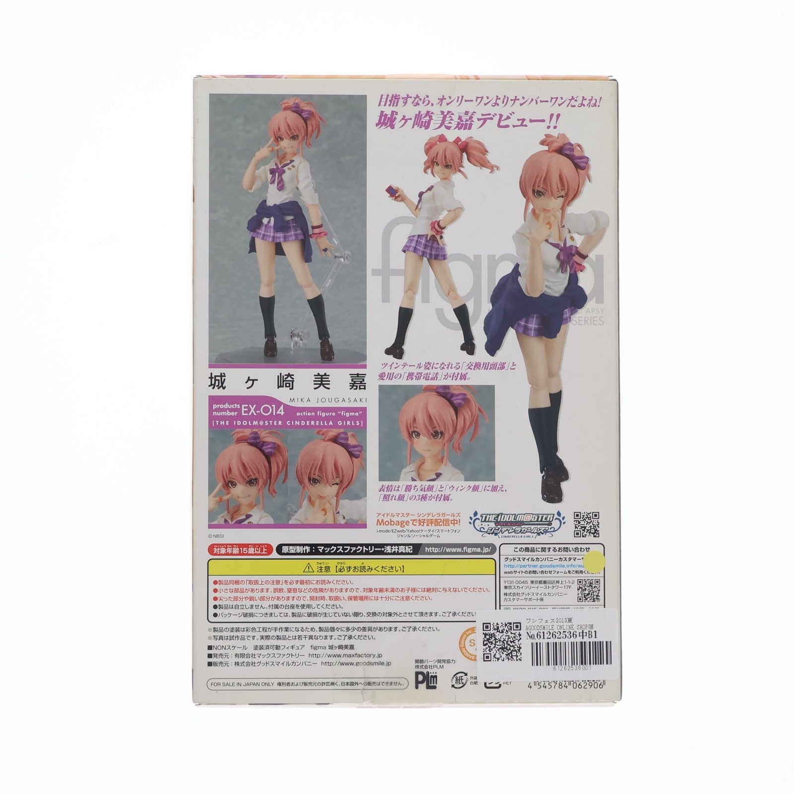 【中古即納】[FIG] ワンフェス2013夏&GOODSMILE ONLINE SHOP限定 figma(フィグマ)EX-014 城ヶ崎美嘉(じょうがさきみか) アイドルマスター シンデレラガールズ 完成品 可動フィギュア マックスファクトリー(20131130)