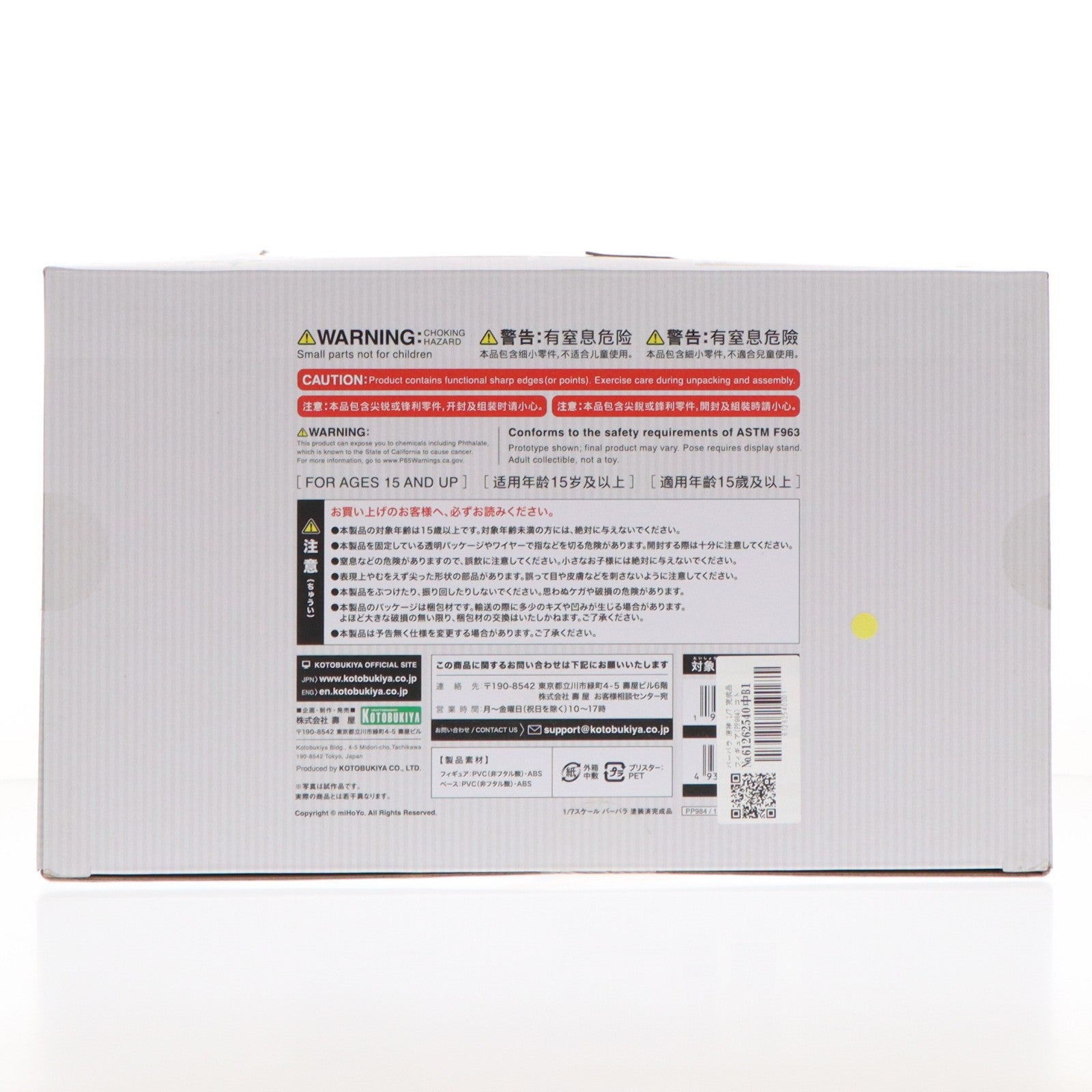 【中古即納】[FIG] バーバラ 原神 1/7 完成品 フィギュア(PP984) コトブキヤ(20221118)