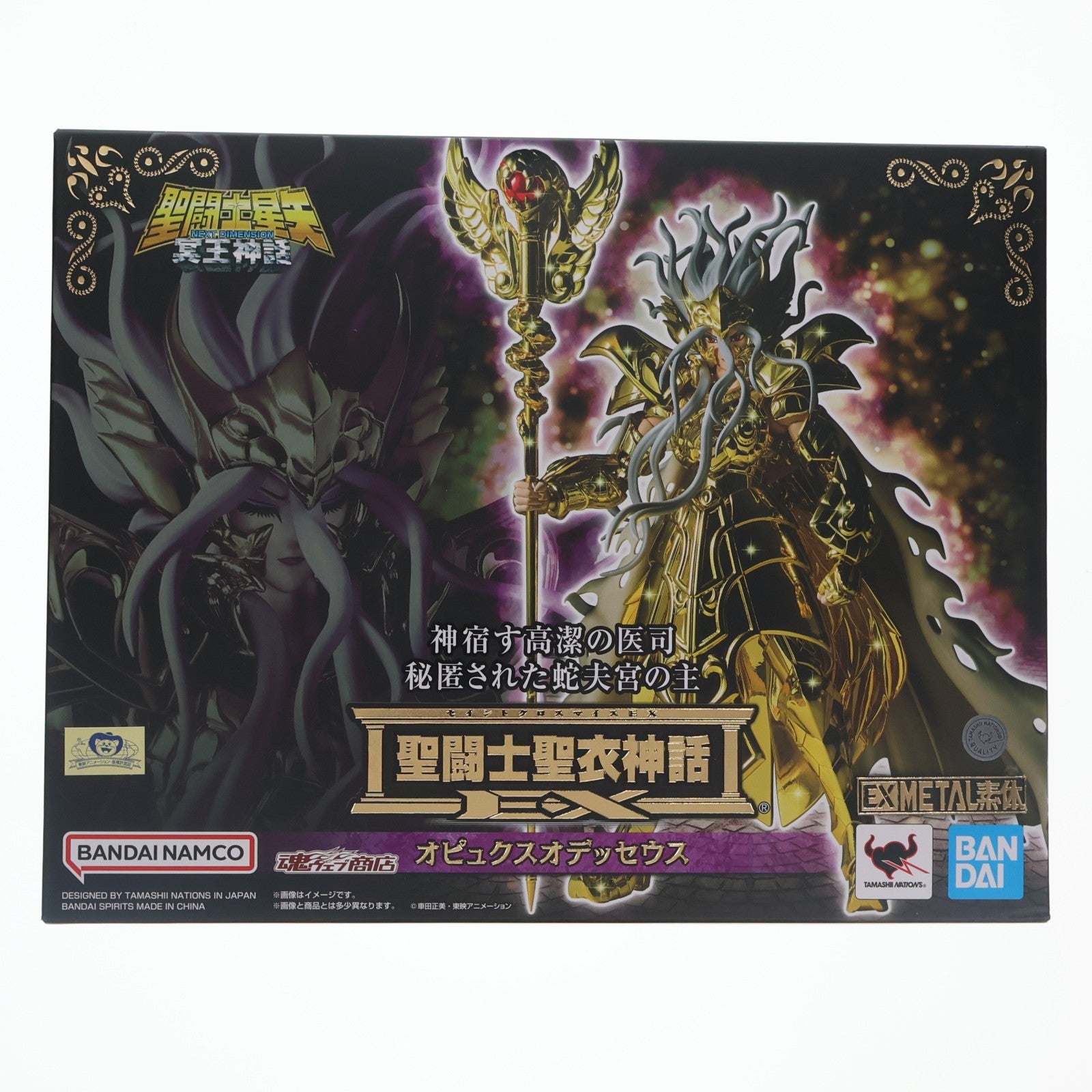 【中古即納】[FIG] コミックス付属 聖闘士聖衣神話EX オピュクスオデッセウス 聖闘士星矢 完成品 可動フィギュア 魂ウェブ商店限定 バンダイスピリッツ(20250624)