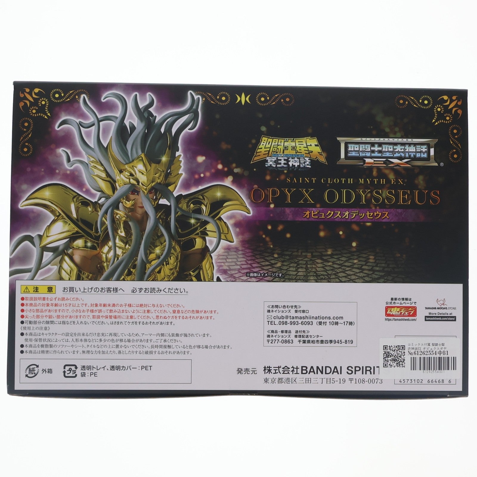 【中古即納】[FIG] コミックス付属 聖闘士聖衣神話EX オピュクスオデッセウス 聖闘士星矢 完成品 可動フィギュア 魂ウェブ商店限定 バンダイスピリッツ(20250624)