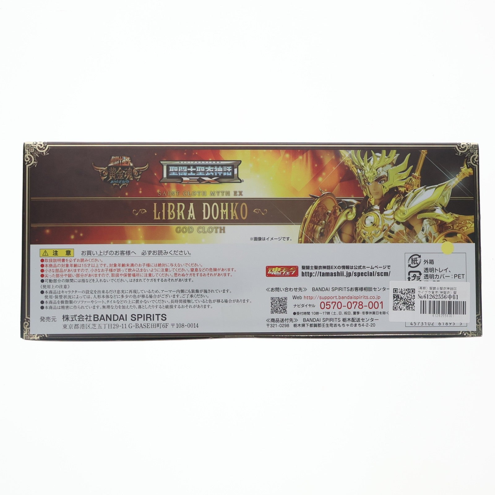 【中古即納】[FIG] (再販) 聖闘士聖衣神話EX ライブラ童虎(神聖衣) 聖闘士星矢 黄金魂 -soul of gold- 完成品 可動フィギュア バンダイスピリッツ(20210930)