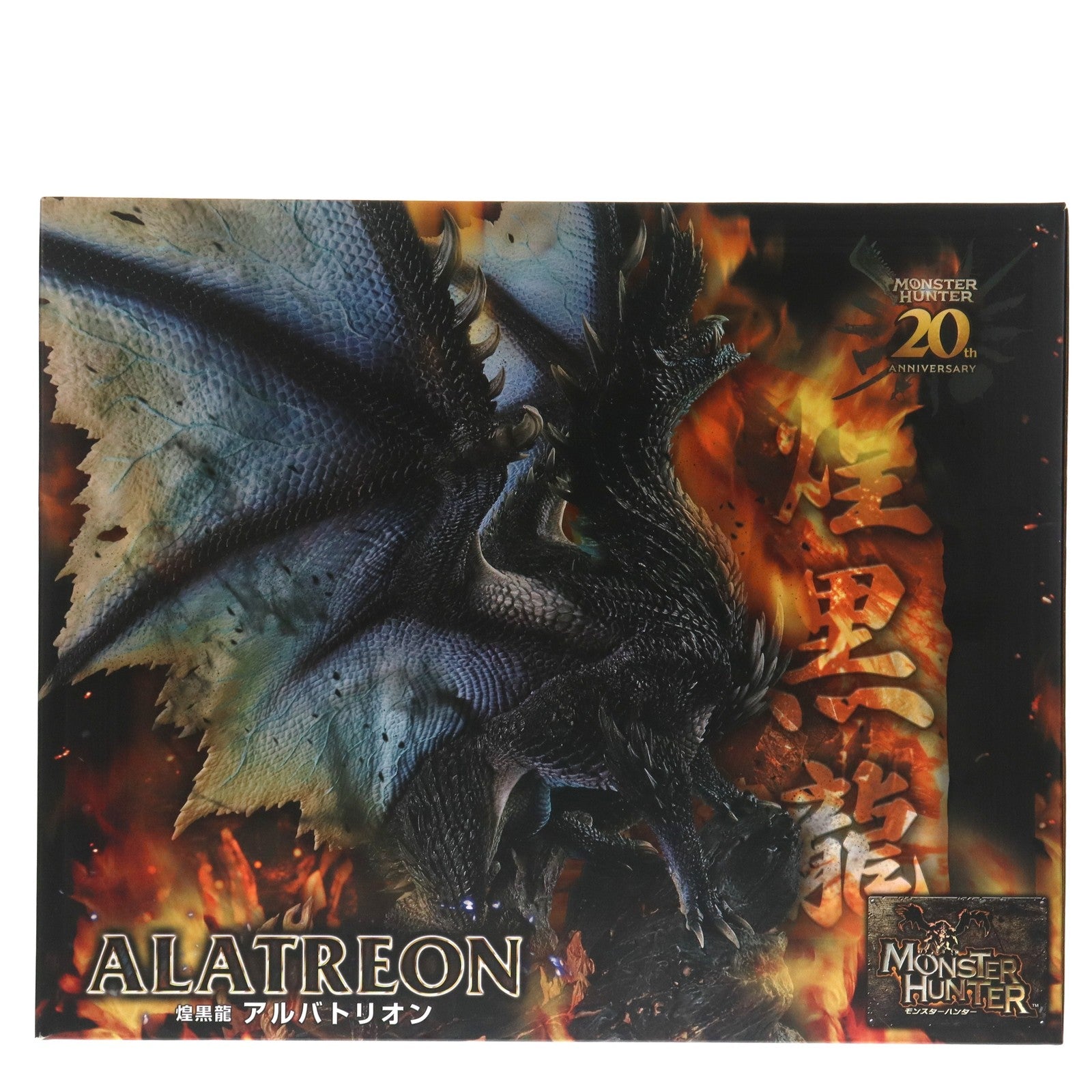 【中古即納】[FIG] (再販) カプコンフィギュアビルダー クリエイターズモデル 煌黒龍 アルバトリオン モンスターハンター 完成品 フィギュア カプコン(20250331)