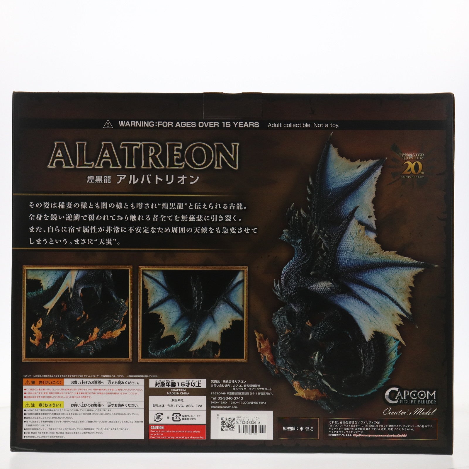 【中古即納】[FIG] (再販) カプコンフィギュアビルダー クリエイターズモデル 煌黒龍 アルバトリオン モンスターハンター 完成品 フィギュア カプコン(20250331)