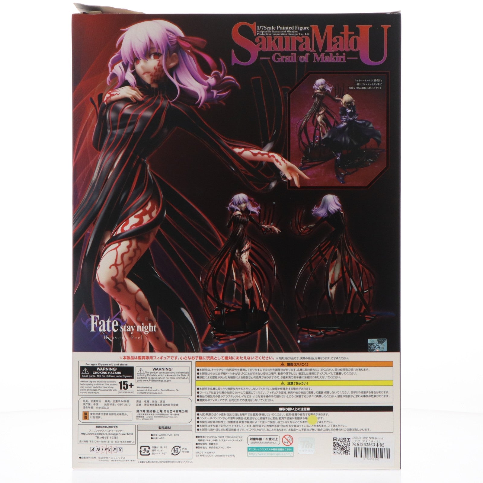 【中古即納】[FIG] ANIPLEX+限定 間桐桜-マキリの杯-(まとうさくら) 劇場版 Fate/stay night[Heaven's Feel](フェイト/ステイナイト ヘブンズフィール) 1/7 完成品 フィギュア アニプレックス(20210228)