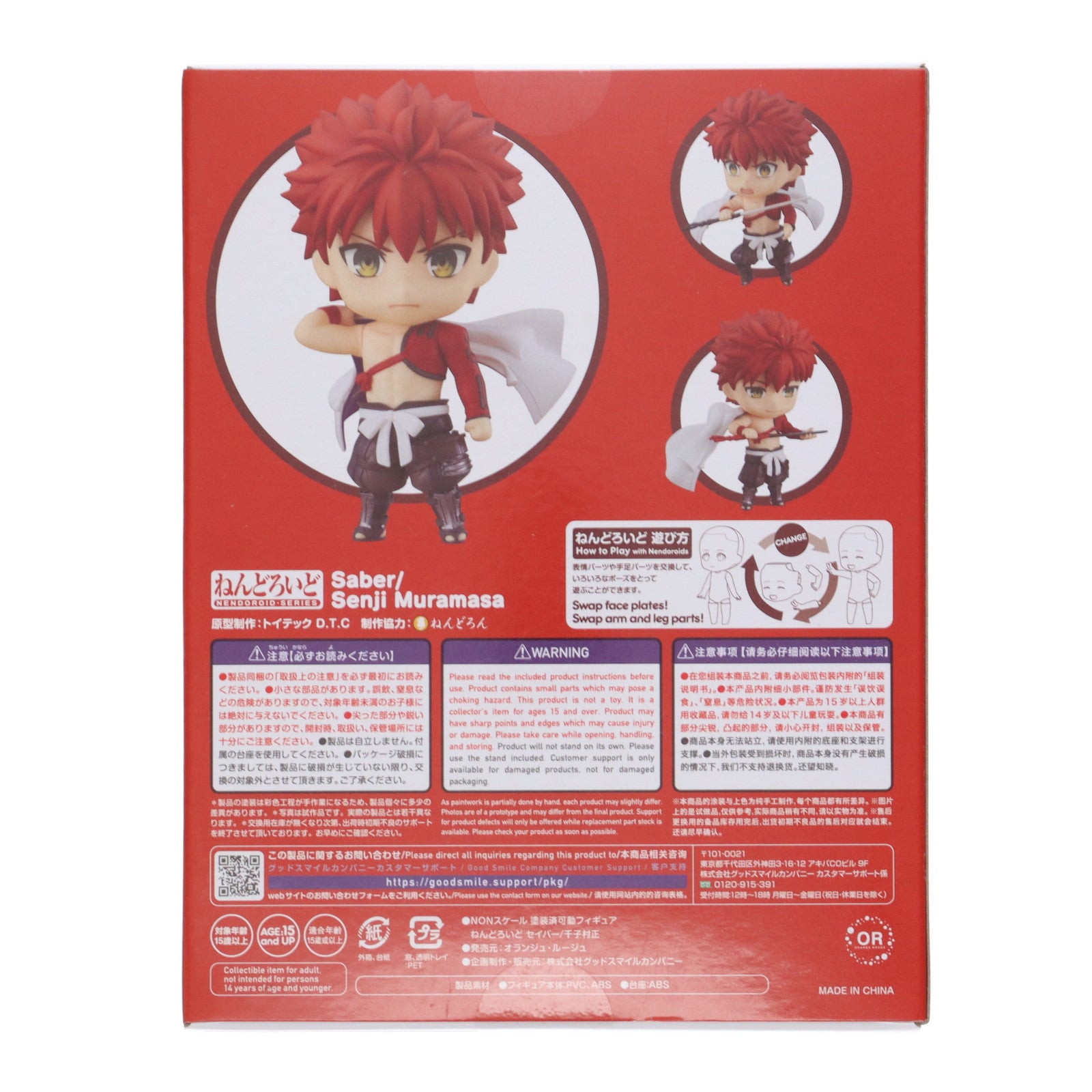 【中古即納】[FIG] ねんどろいど 1771 セイバー/千子村正(せんじむらまさ) Fate/Grand Order(フェイト/グランドオーダー) 完成品 可動フィギュア オランジュ・ルージュ(20220622)