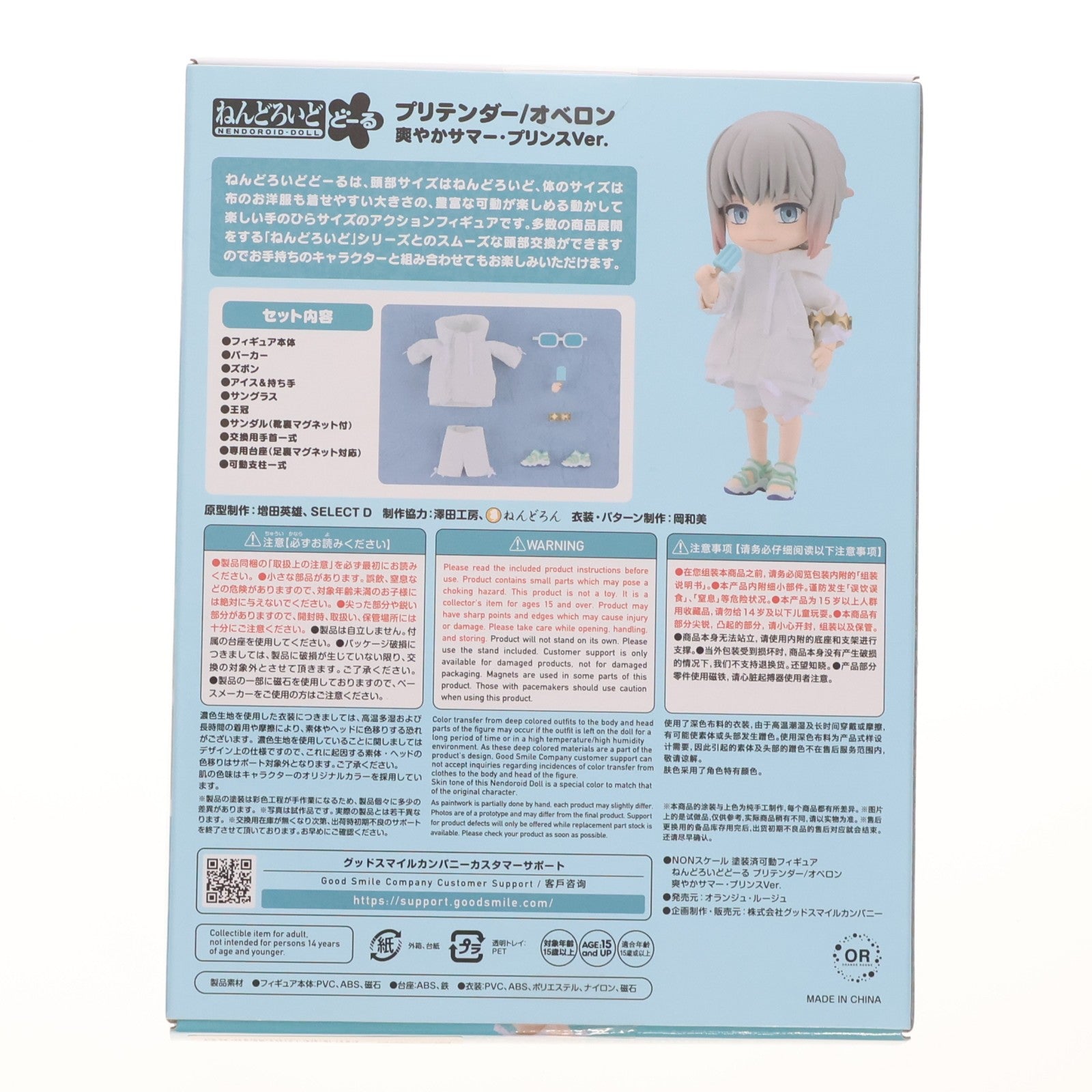 【中古即納】[FIG] ねんどろいどどーる プリテンダー/オベロン 爽やかサマー・プリンスVer. Fate/Grand Order(フェイト/グランドオーダー) 完成品 可動フィギュア オランジュ・ルージュ(20241226)
