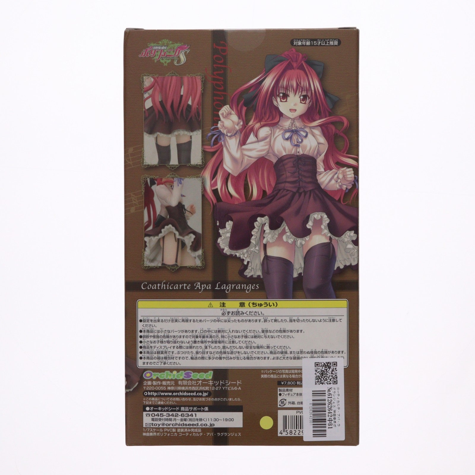 【中古即納】[FIG] コーティカルテ・アパ・ラグランジェス 神曲奏界ポリフォニカ 1/7 完成品 フィギュア(PVC66) オーキッドシード(20100219)