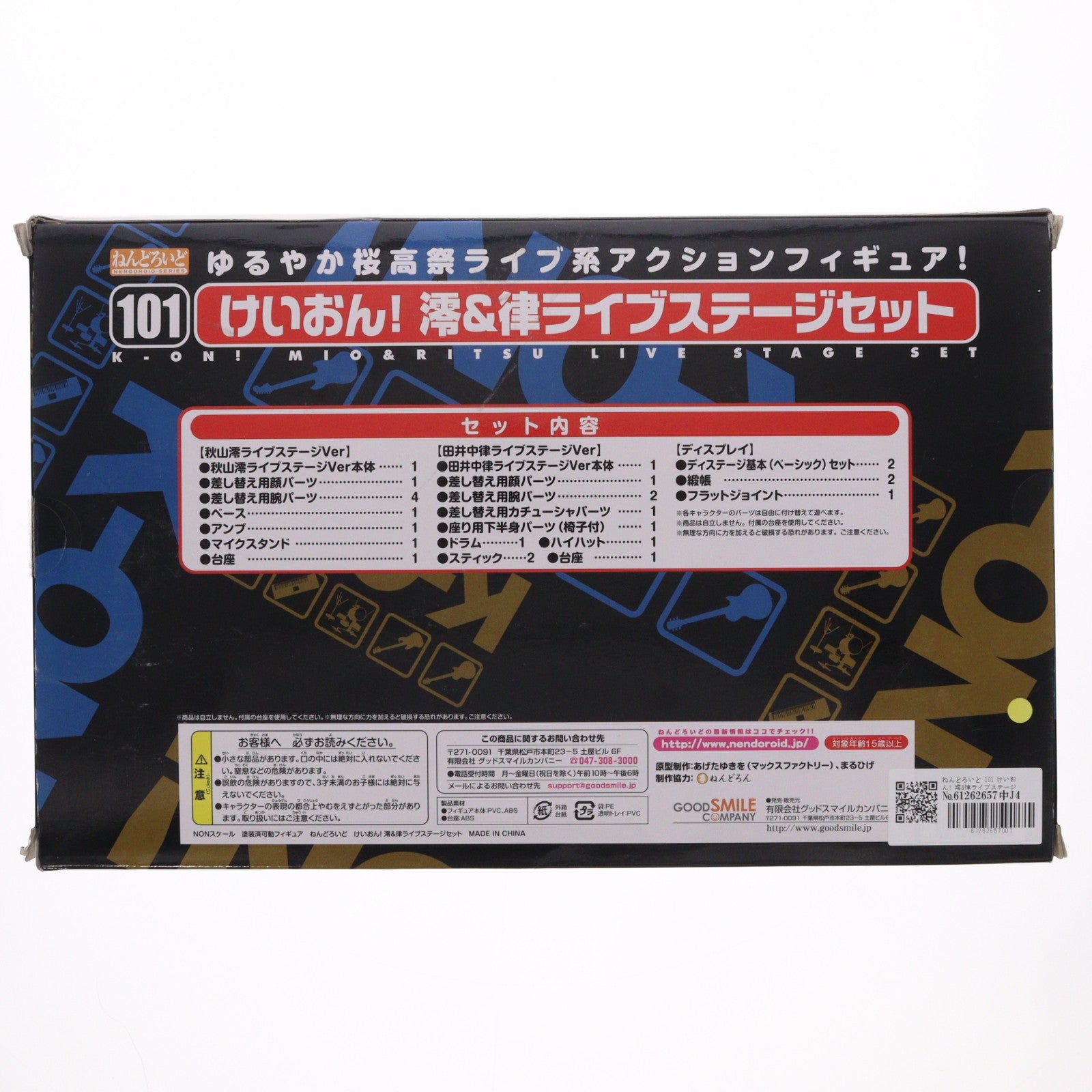 【中古即納】[FIG] ねんどろいど 101 けいおん! 澪&律ライブステージセット 完成品 可動フィギュア ワンフェス2010冬&GOODSMILE ONLINE SHOP限定 グッドスマイルカンパニー(20100228)
