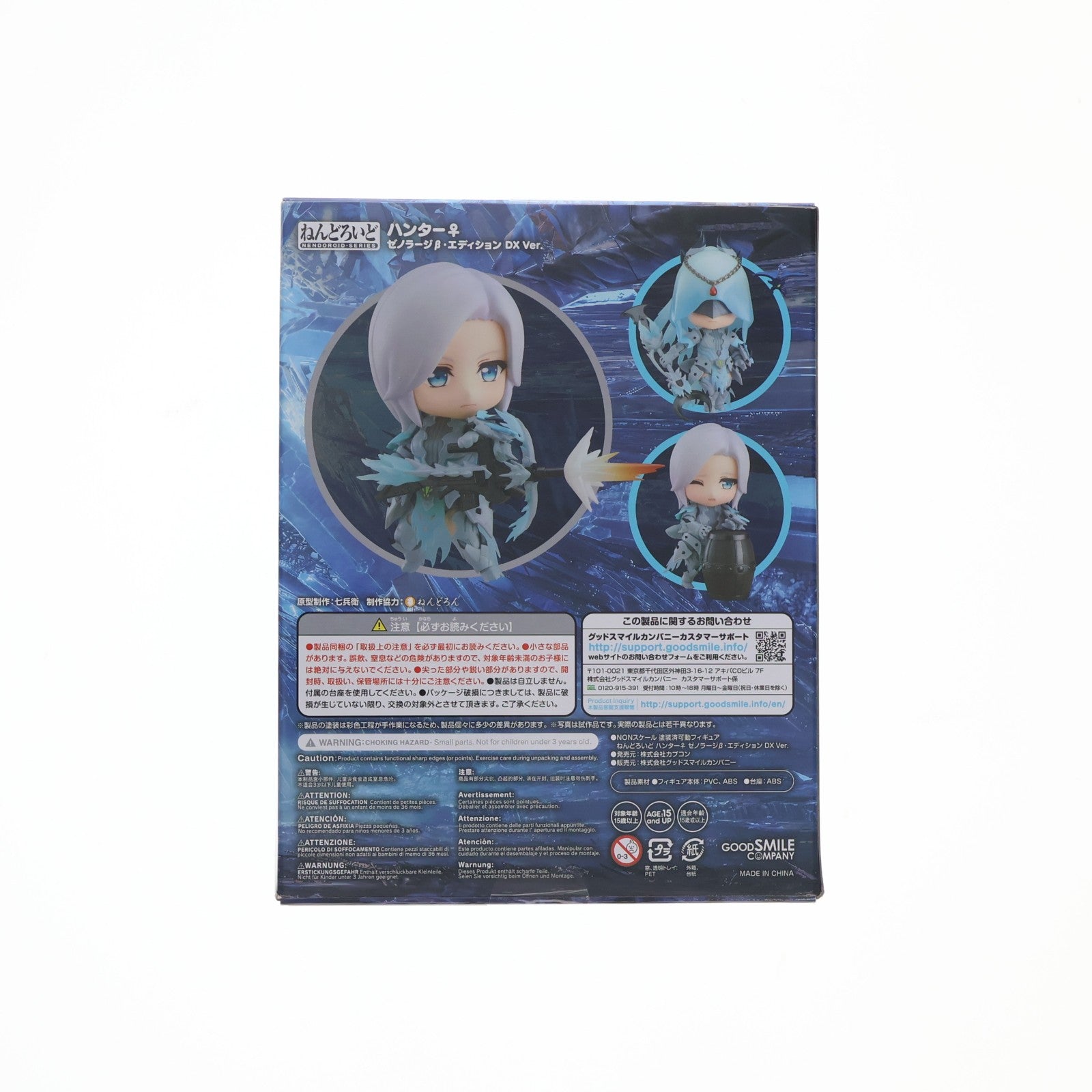 【中古即納】[FIG] ねんどろいど 1025-DX ハンター♀ ゼノラージβ・エディション DX Ver. モンスターハンター:ワールド 完成品 可動フィギュア グッドスマイルカンパニー(20190622)