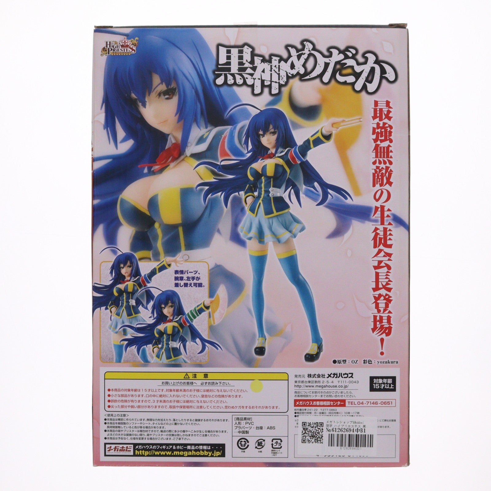 【中古即納】[FIG] メガトレショップ&Mekke!限定 ハイプリエステス 黒神めだか(くろかみめだか) めだかボックス 完成品 フィギュア メガハウス(20130426)
