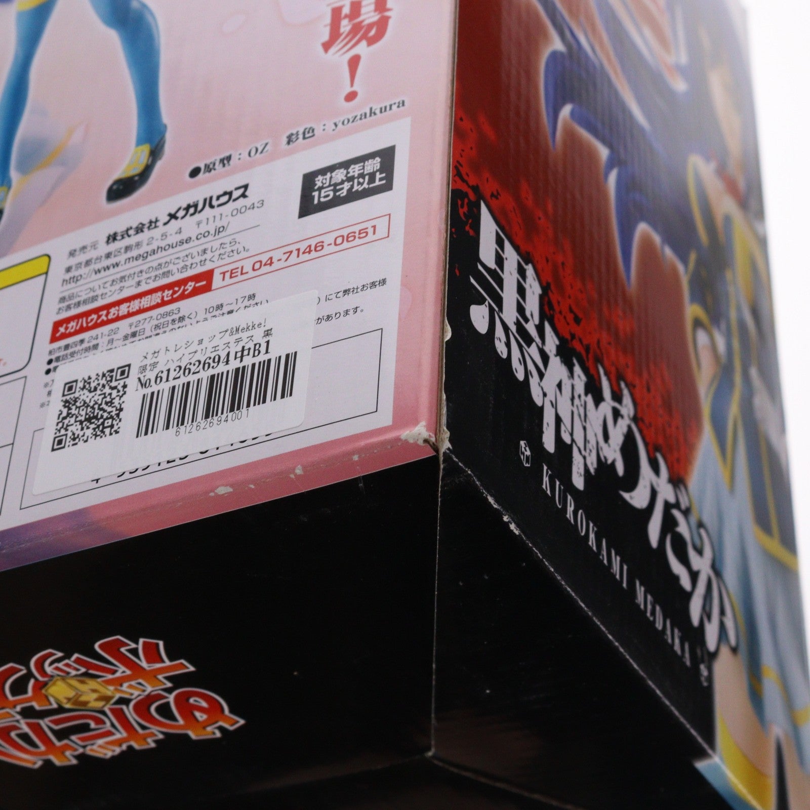 【中古即納】[FIG] メガトレショップ&Mekke!限定 ハイプリエステス 黒神めだか(くろかみめだか) めだかボックス 完成品 フィギュア メガハウス(20130426)