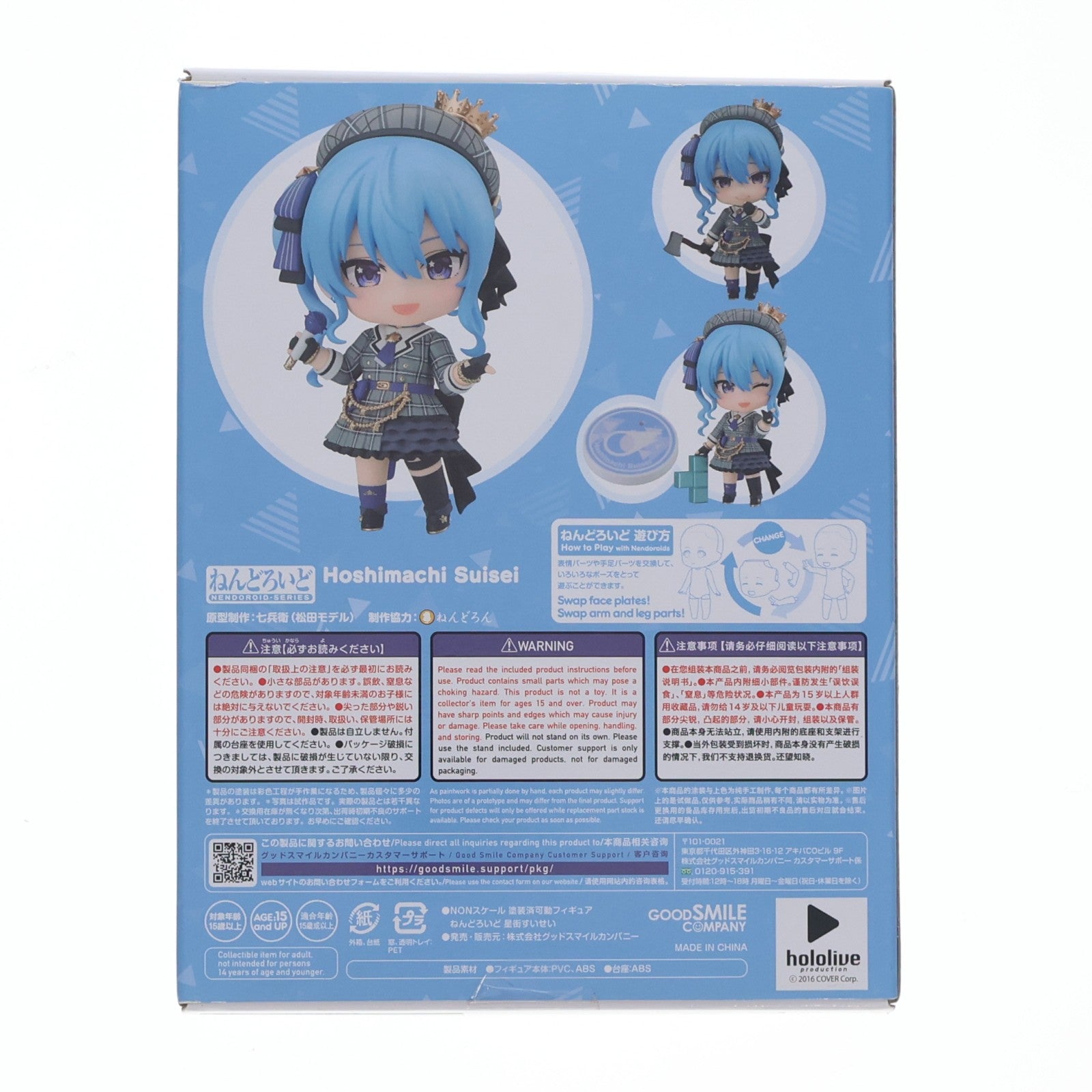 【中古即納】[FIG] ねんどろいど 1979 星街すいせい(ほしまちすいせい) ホロライブプロダクション 完成品 可動フィギュア グッドスマイルカンパニー(20230504)